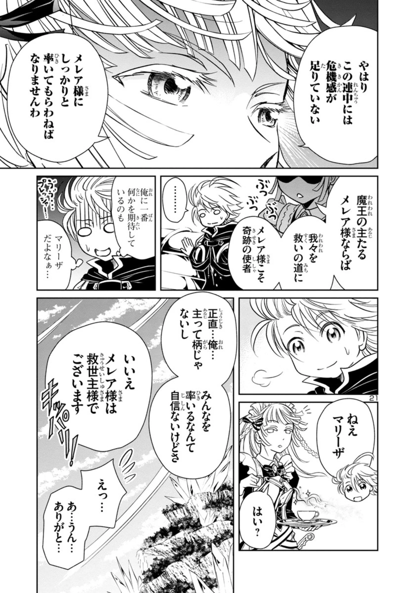 百魔の主 異世界で魔王チートは最強かもしれません 第6話 - 21