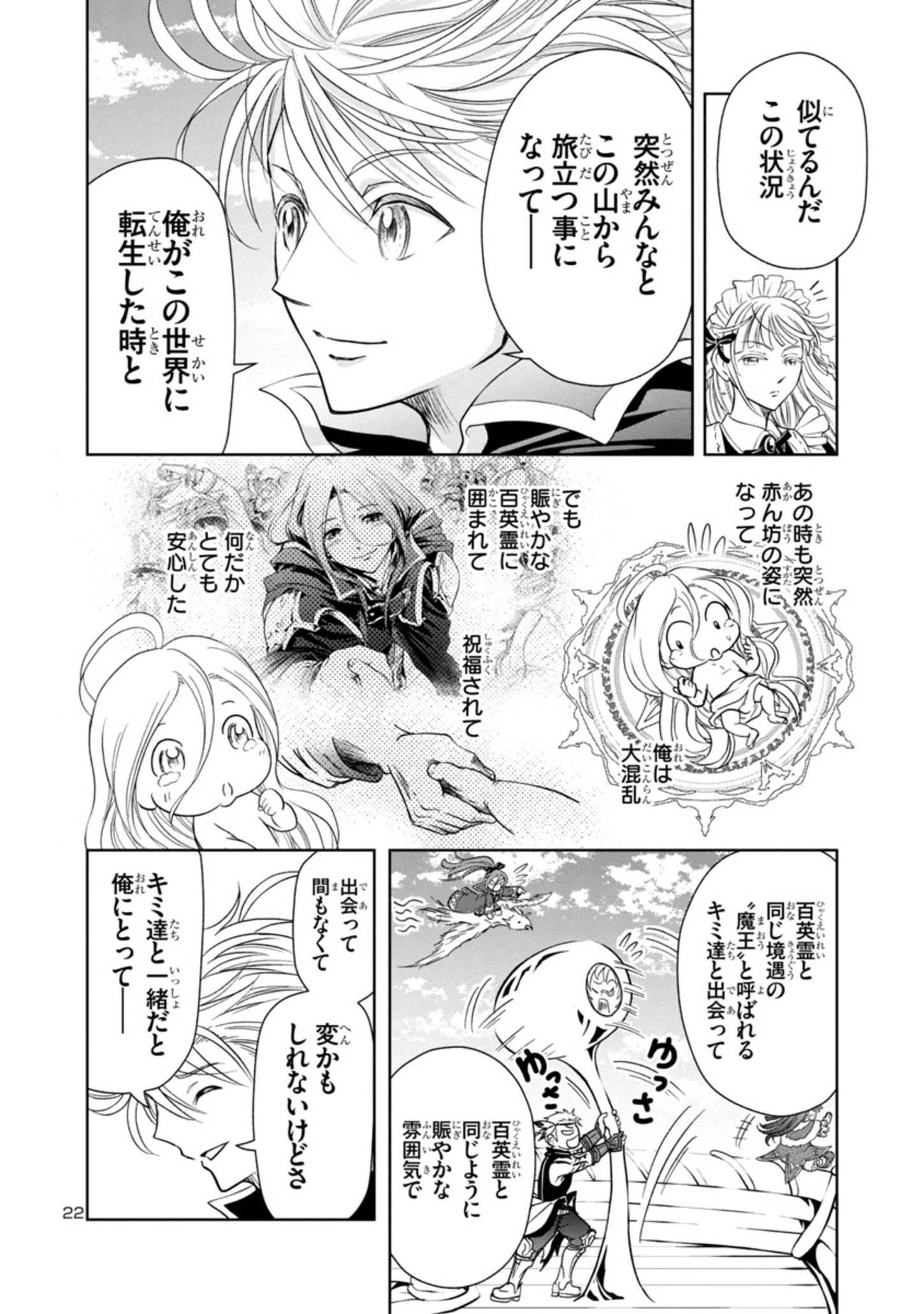 百魔の主 異世界で魔王チートは最強かもしれません 第6話 - 22