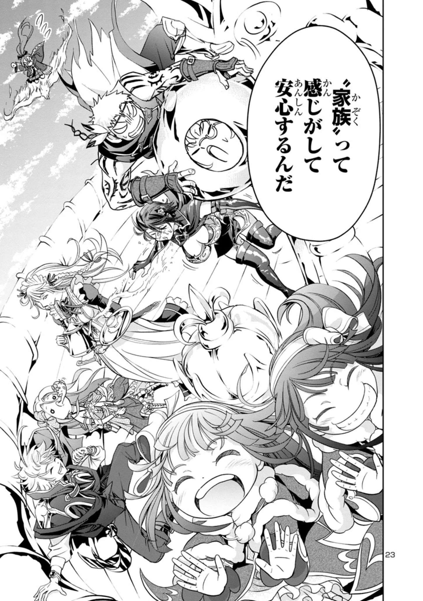 百魔の主 異世界で魔王チートは最強かもしれません 第6話 - 23