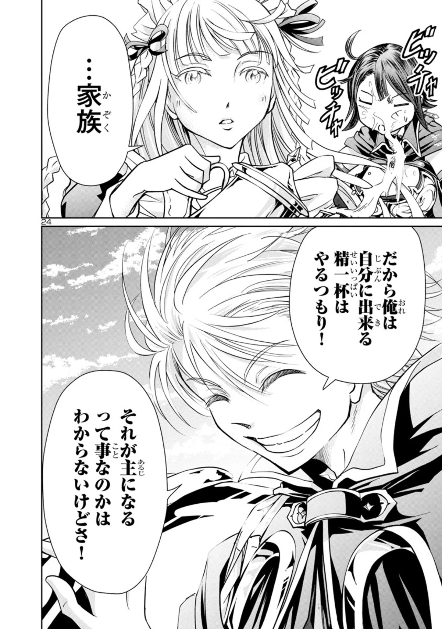 百魔の主 異世界で魔王チートは最強かもしれません 第6話 - 24