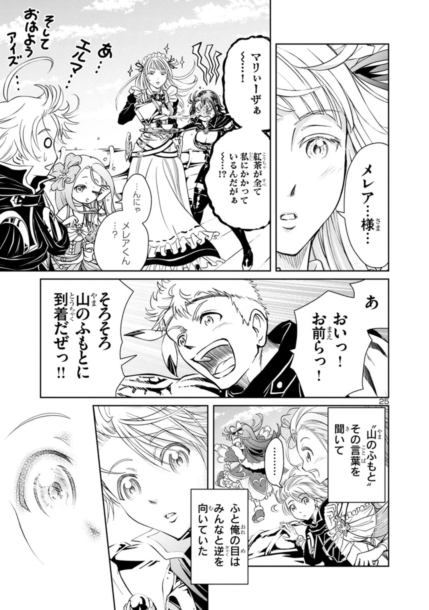 百魔の主 異世界で魔王チートは最強かもしれません 第6話 - 25