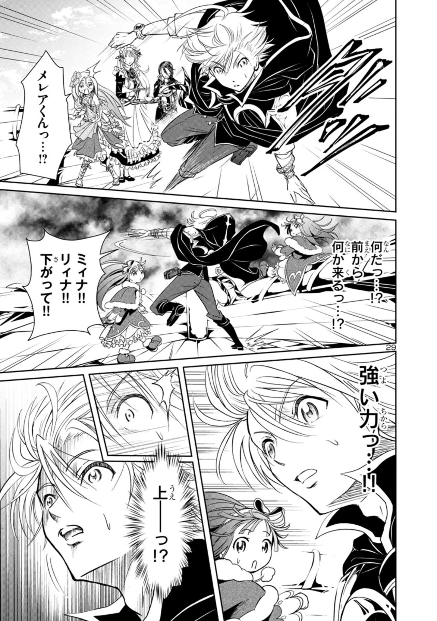 百魔の主 異世界で魔王チートは最強かもしれません 第6話 - 29