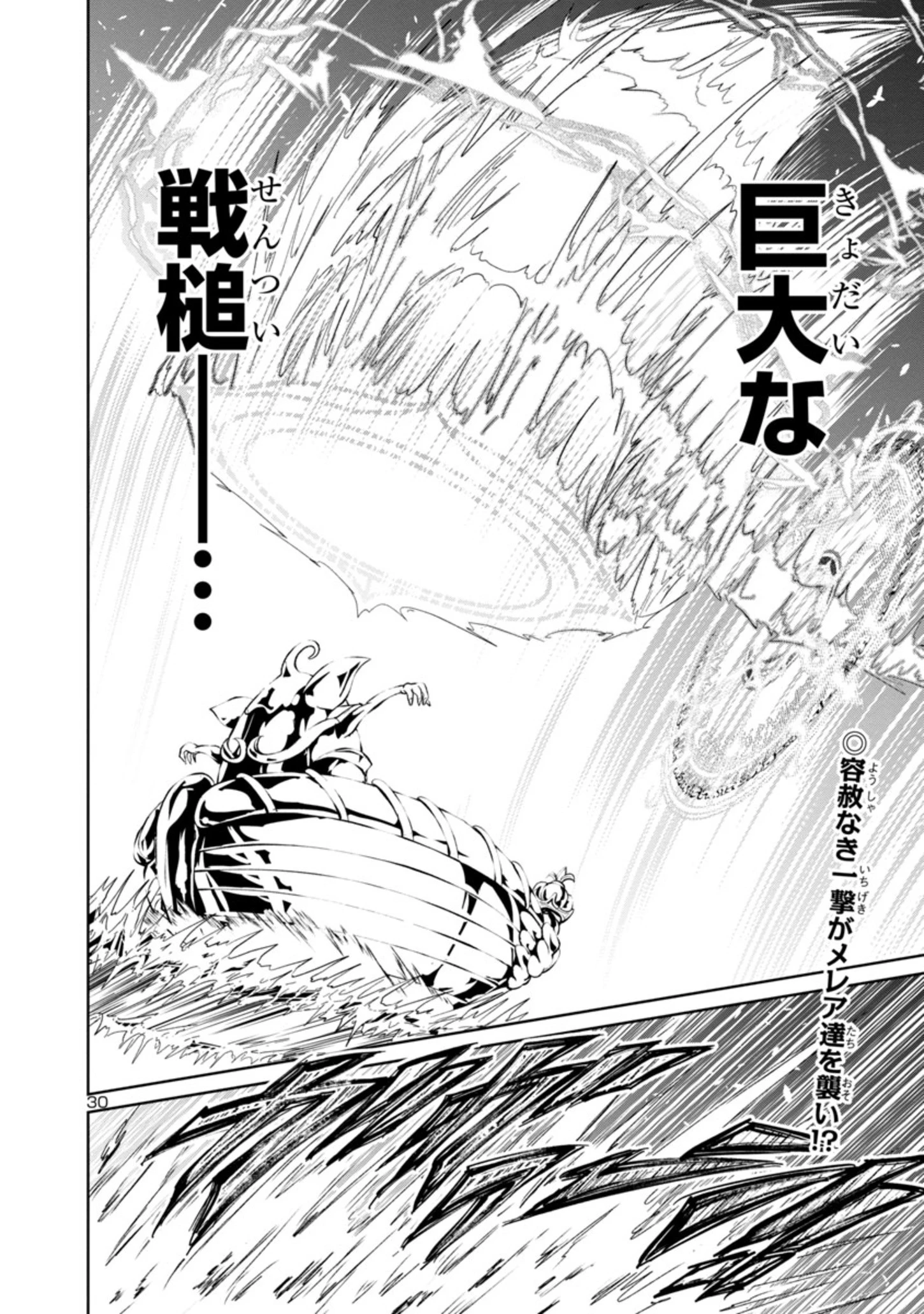 百魔の主 異世界で魔王チートは最強かもしれません 第6話 - 30