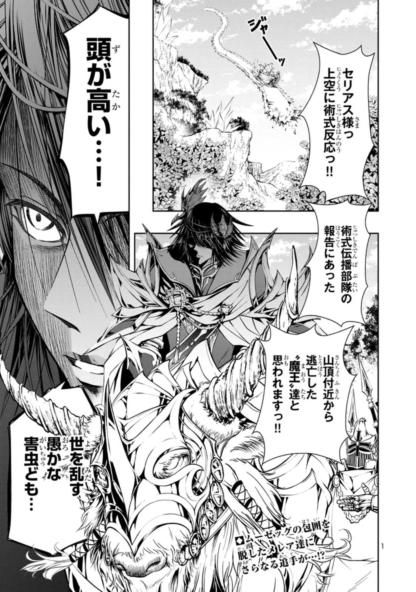 百魔の主 異世界で魔王チートは最強かもしれません 第7話 - 1