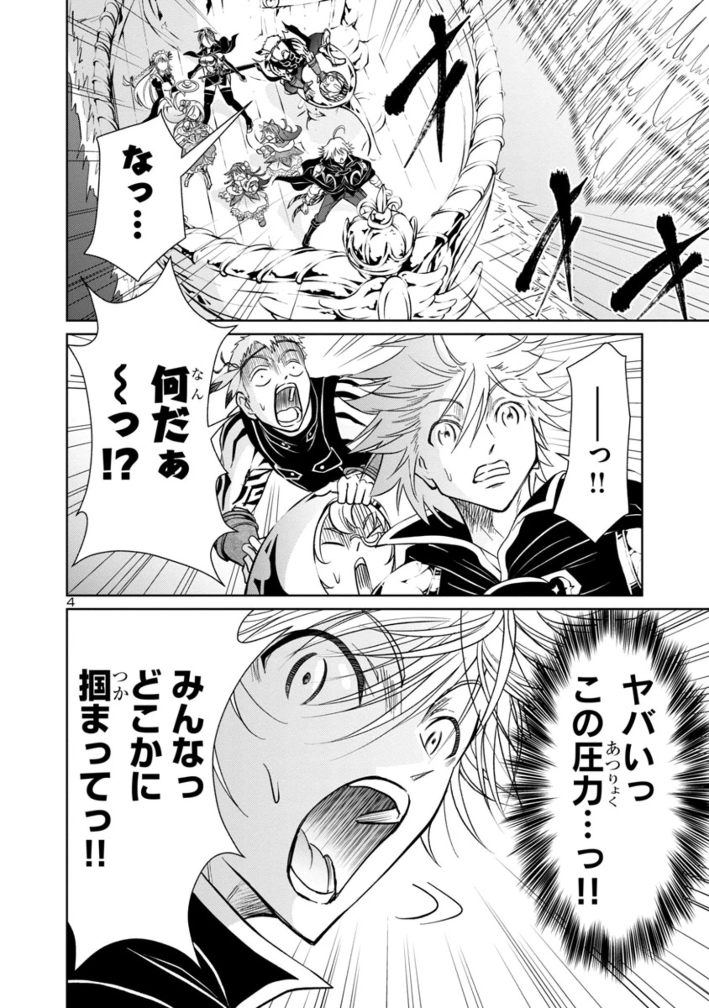 百魔の主 異世界で魔王チートは最強かもしれません 第7話 - 4