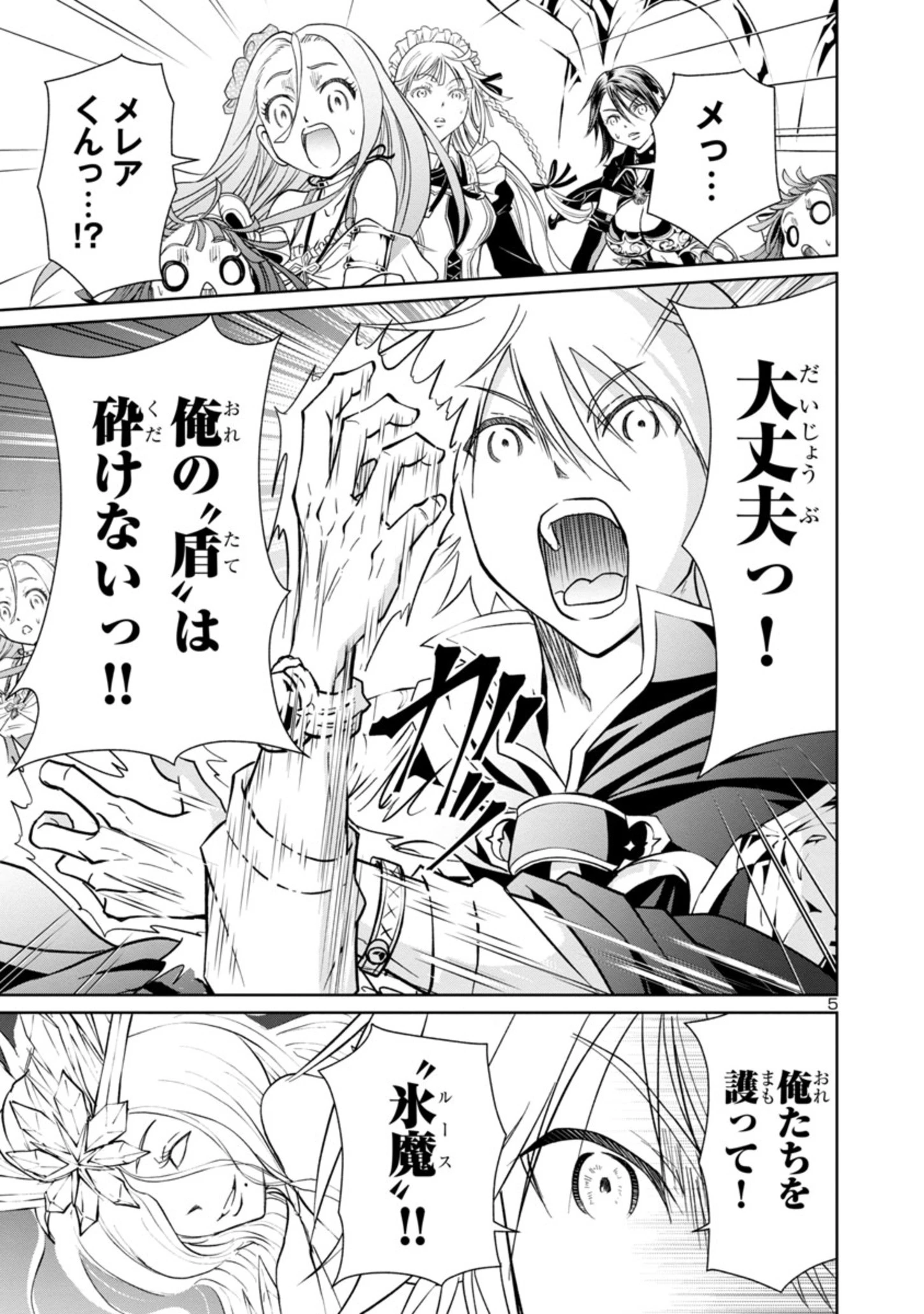 百魔の主 異世界で魔王チートは最強かもしれません 第7話 - 5