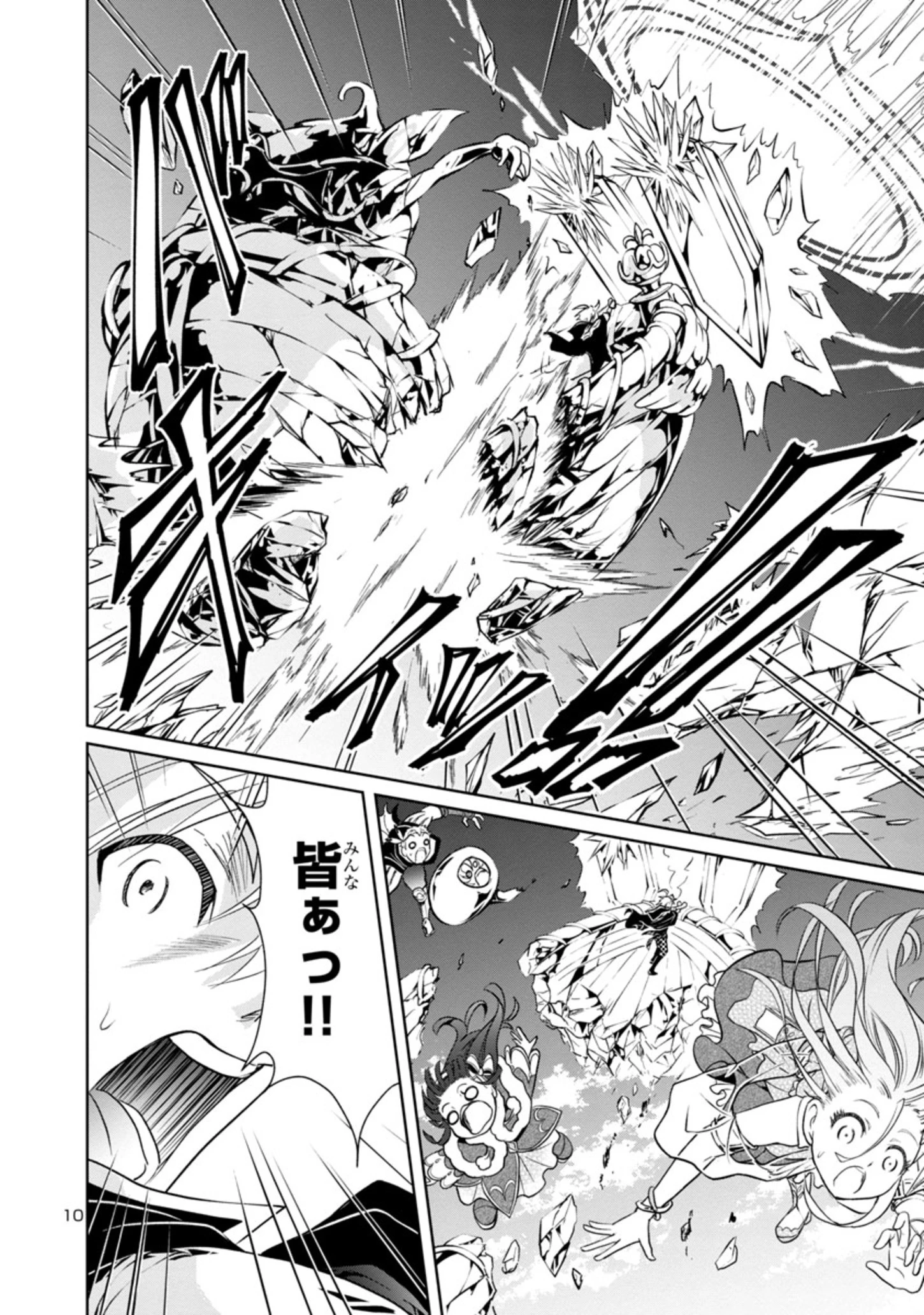 百魔の主 異世界で魔王チートは最強かもしれません 第7話 - 10