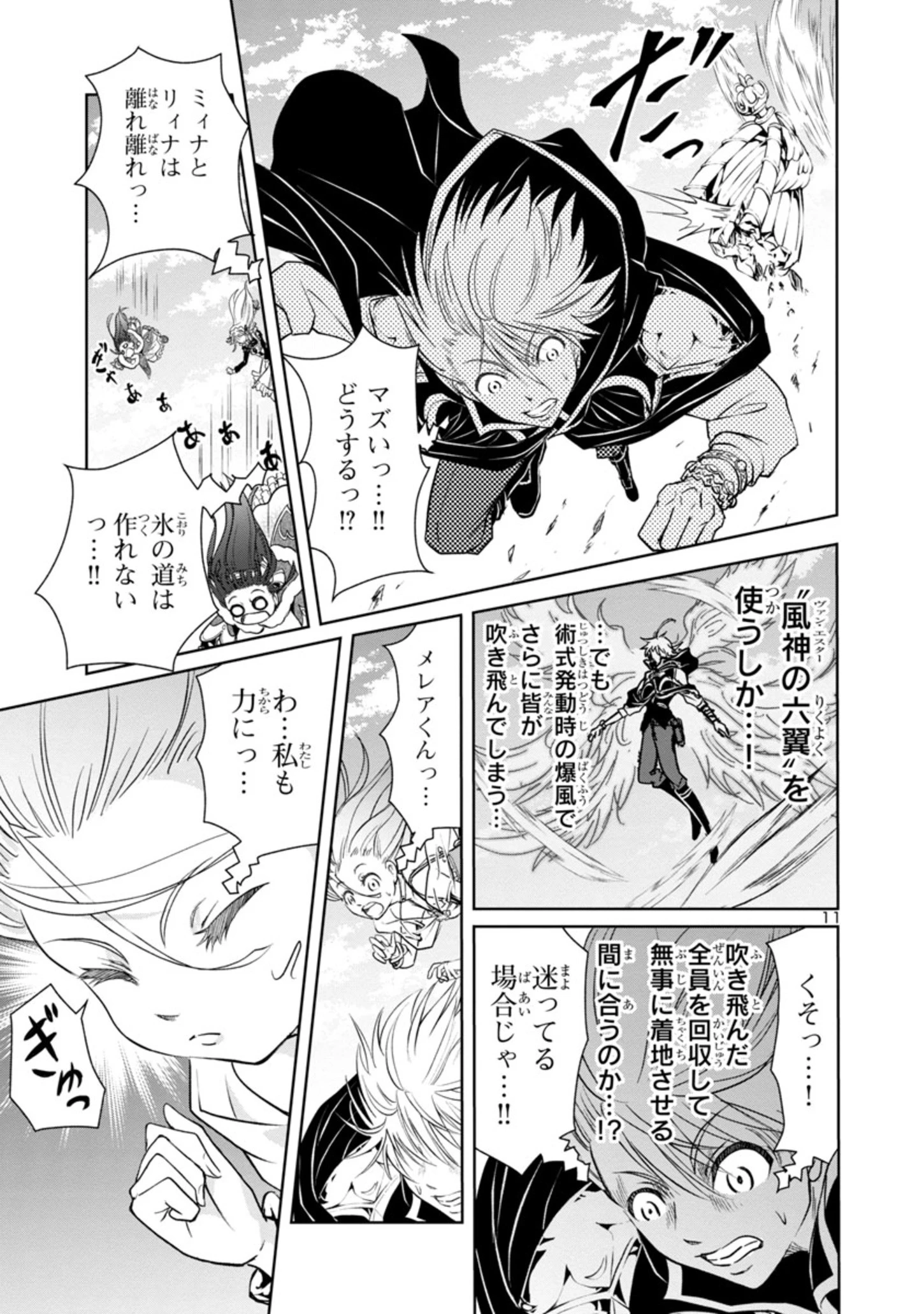 百魔の主 異世界で魔王チートは最強かもしれません 第7話 - 11