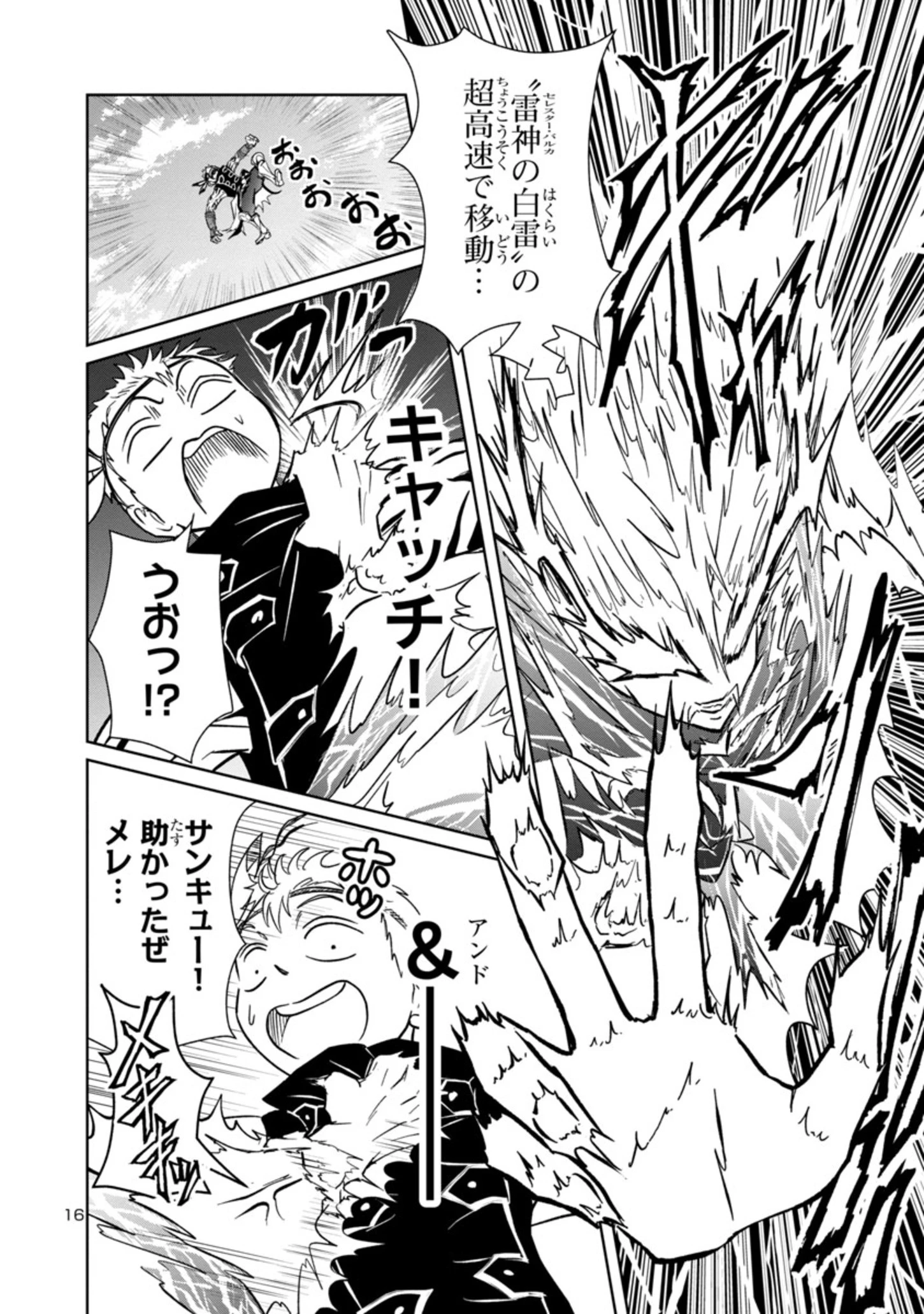 百魔の主 異世界で魔王チートは最強かもしれません 第7話 - 16