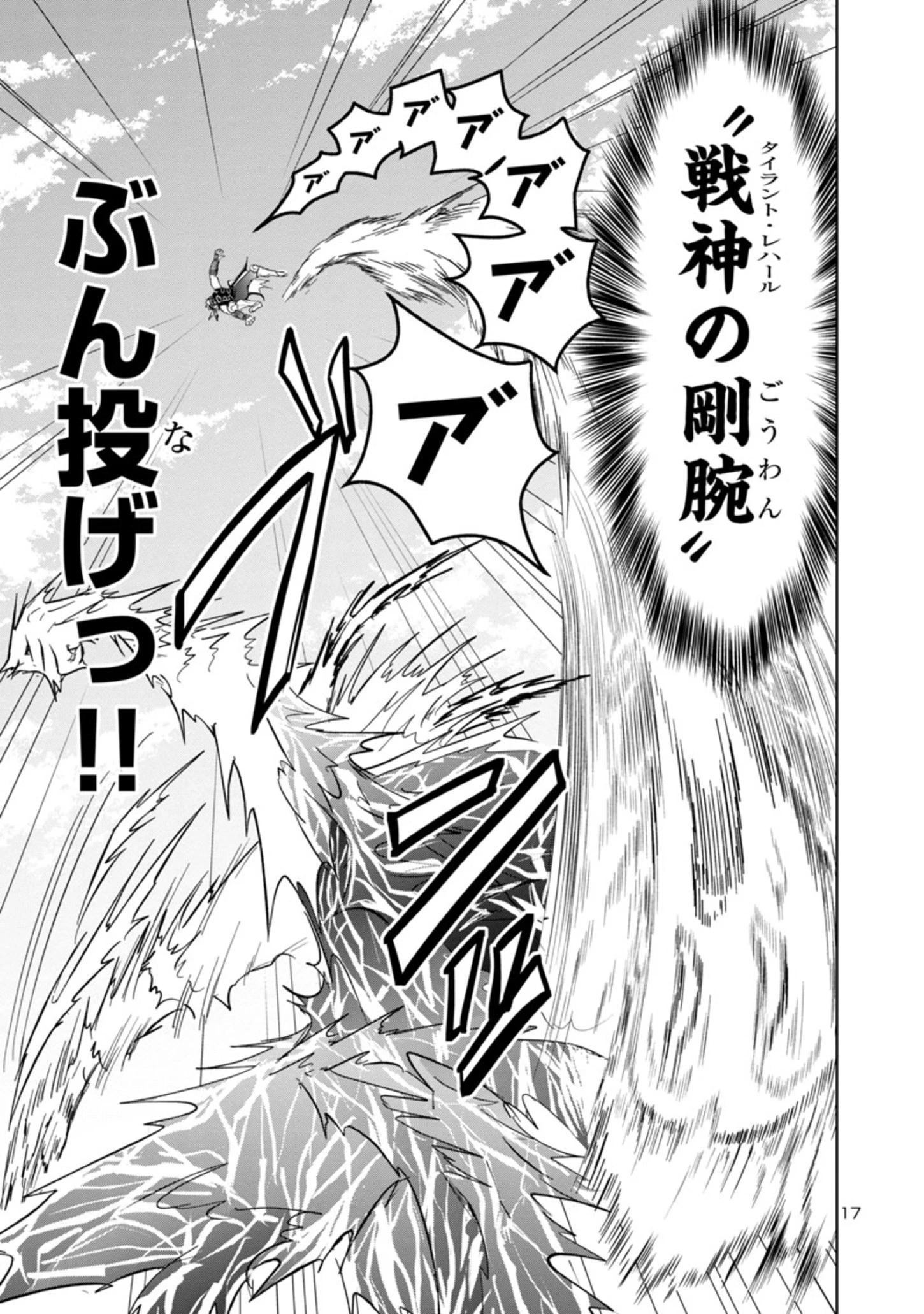 百魔の主 異世界で魔王チートは最強かもしれません 第7話 - 17