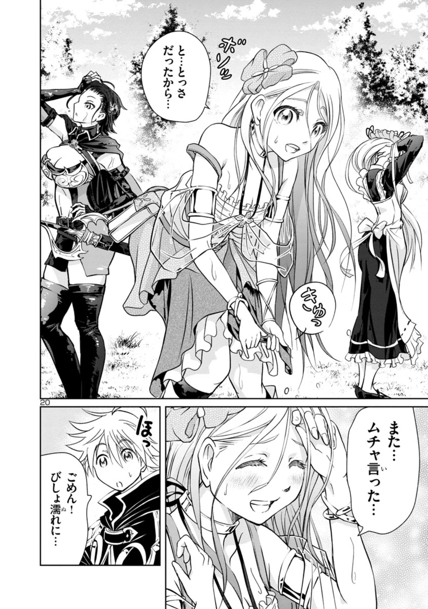 百魔の主 異世界で魔王チートは最強かもしれません 第7話 - 20