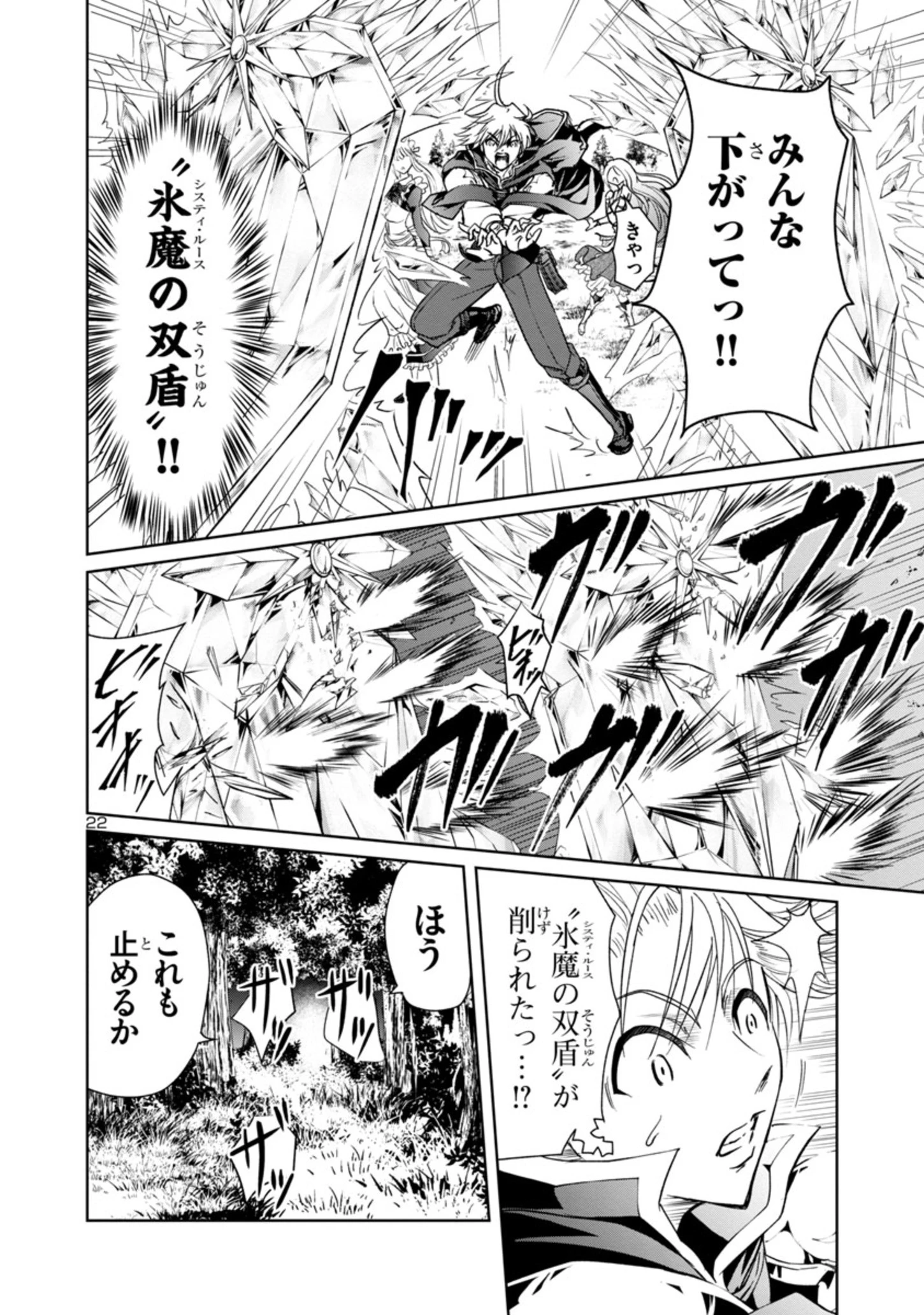 百魔の主 異世界で魔王チートは最強かもしれません 第7話 - 22