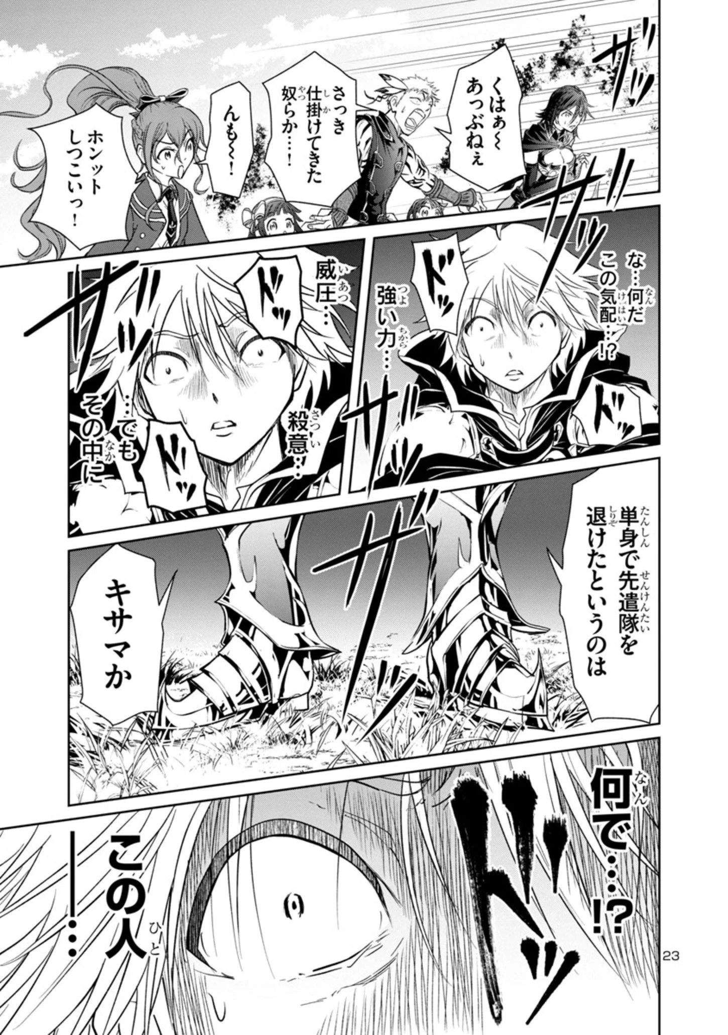 百魔の主 異世界で魔王チートは最強かもしれません 第7話 - 23