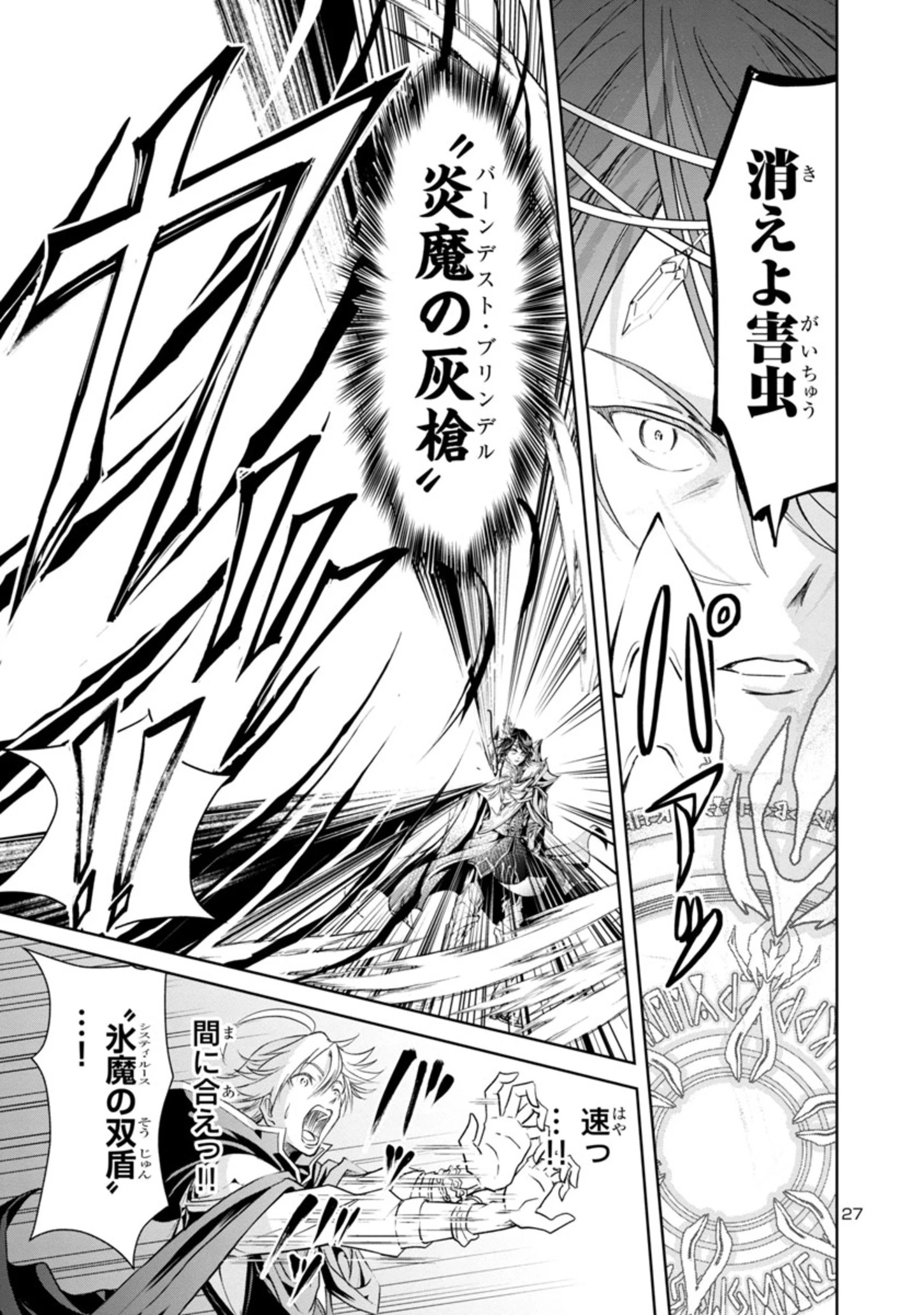 百魔の主 異世界で魔王チートは最強かもしれません 第7話 - 27