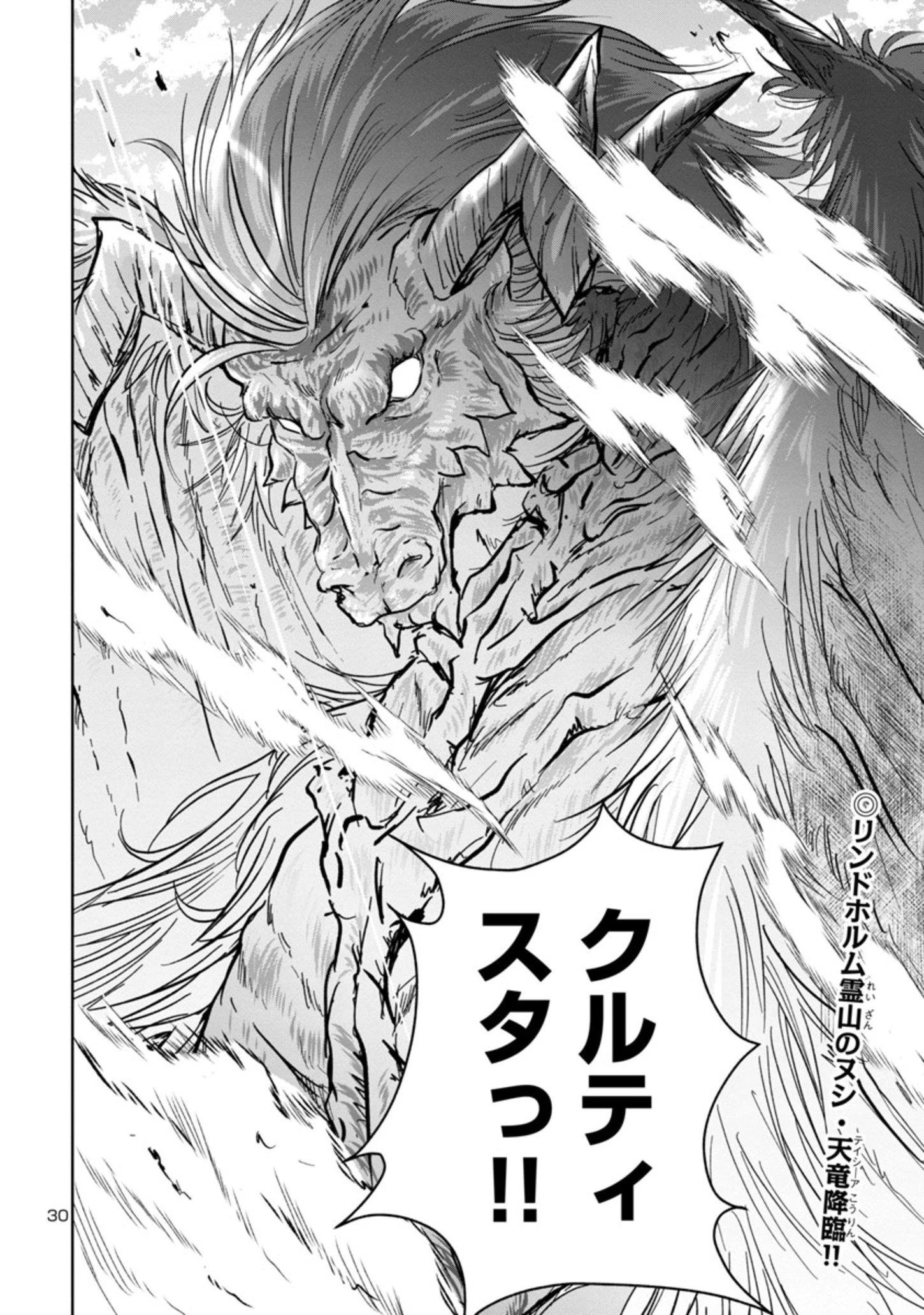 百魔の主 異世界で魔王チートは最強かもしれません 第7話 - 30