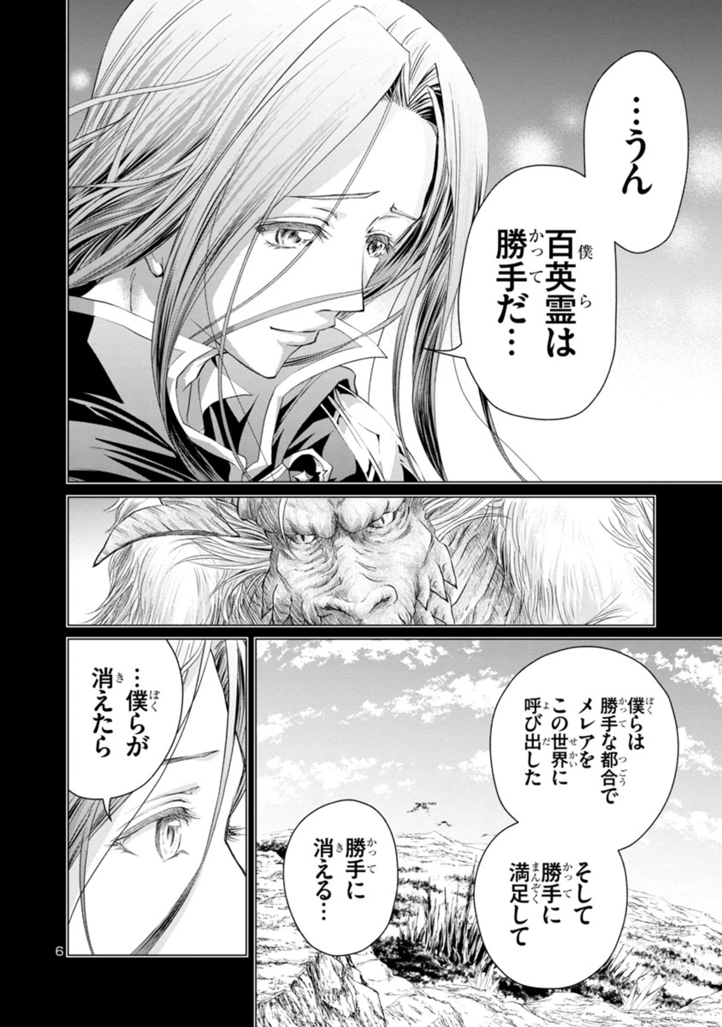 百魔の主 異世界で魔王チートは最強かもしれません 第9話 - 6