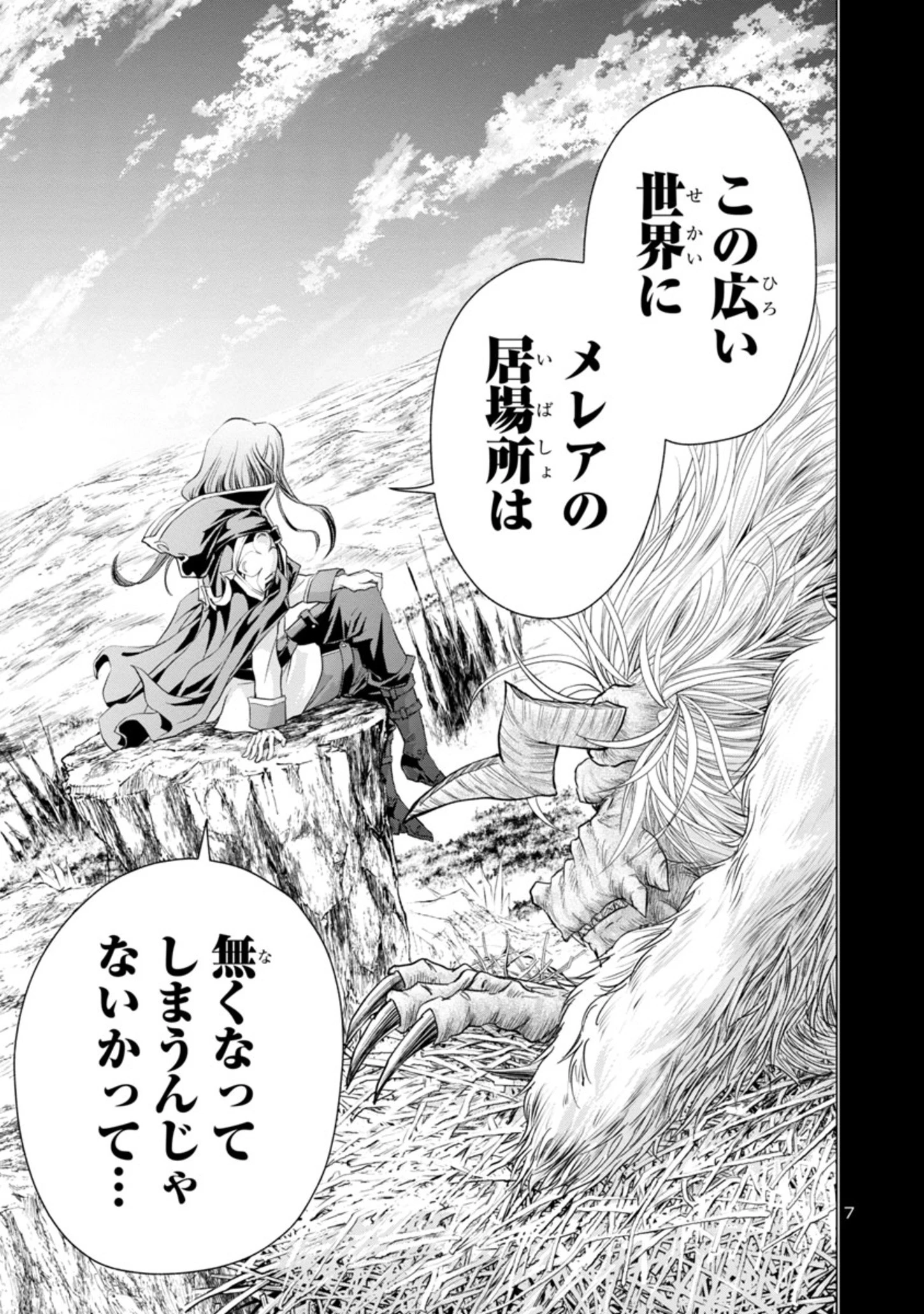 百魔の主 異世界で魔王チートは最強かもしれません 第9話 - 7