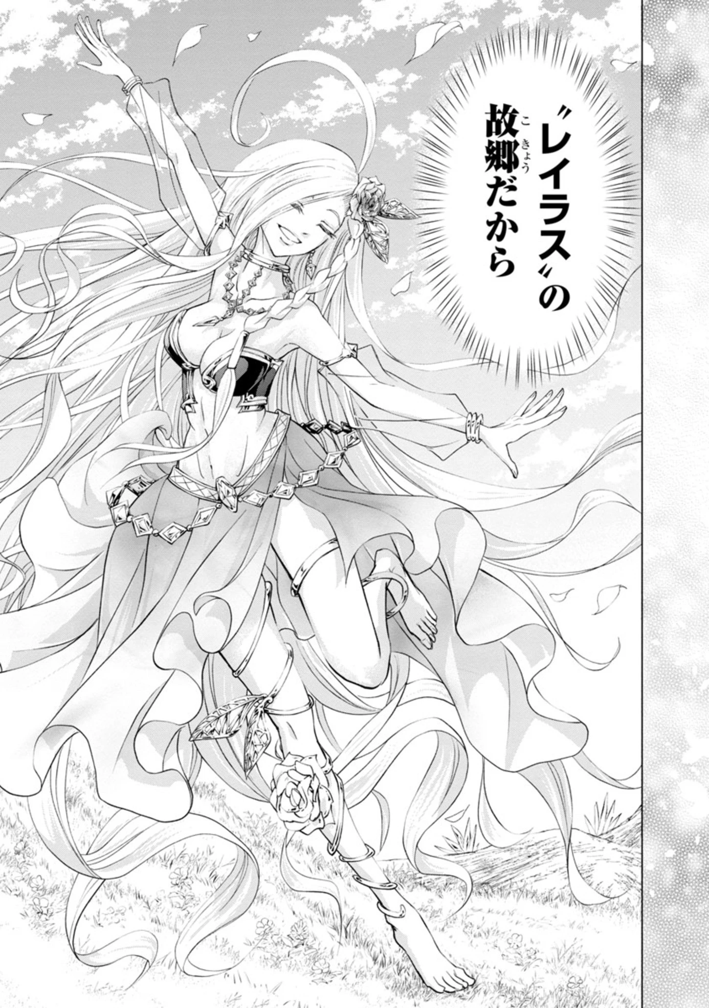 百魔の主 異世界で魔王チートは最強かもしれません 第9話 - 9