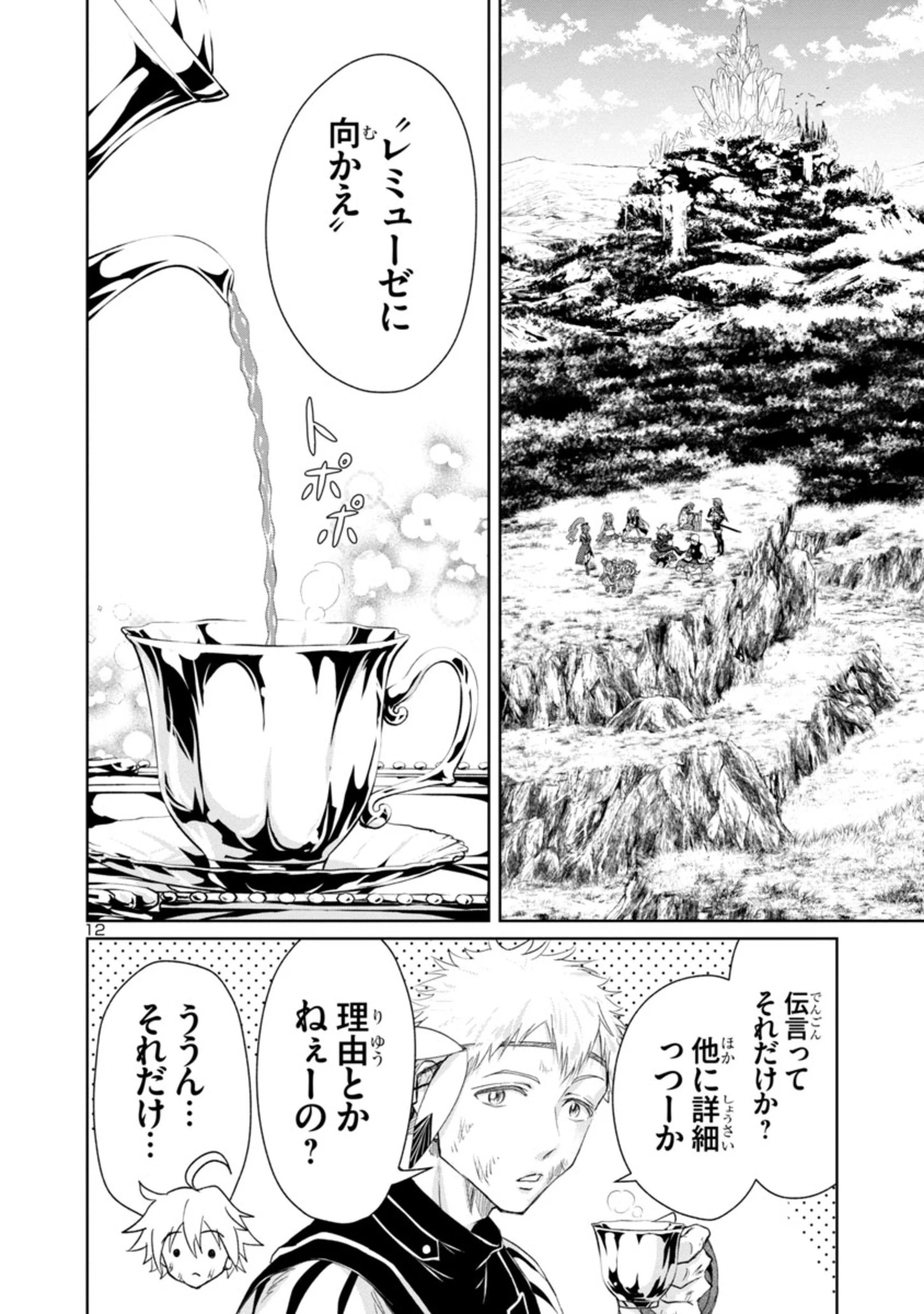百魔の主 異世界で魔王チートは最強かもしれません 第9話 - 12
