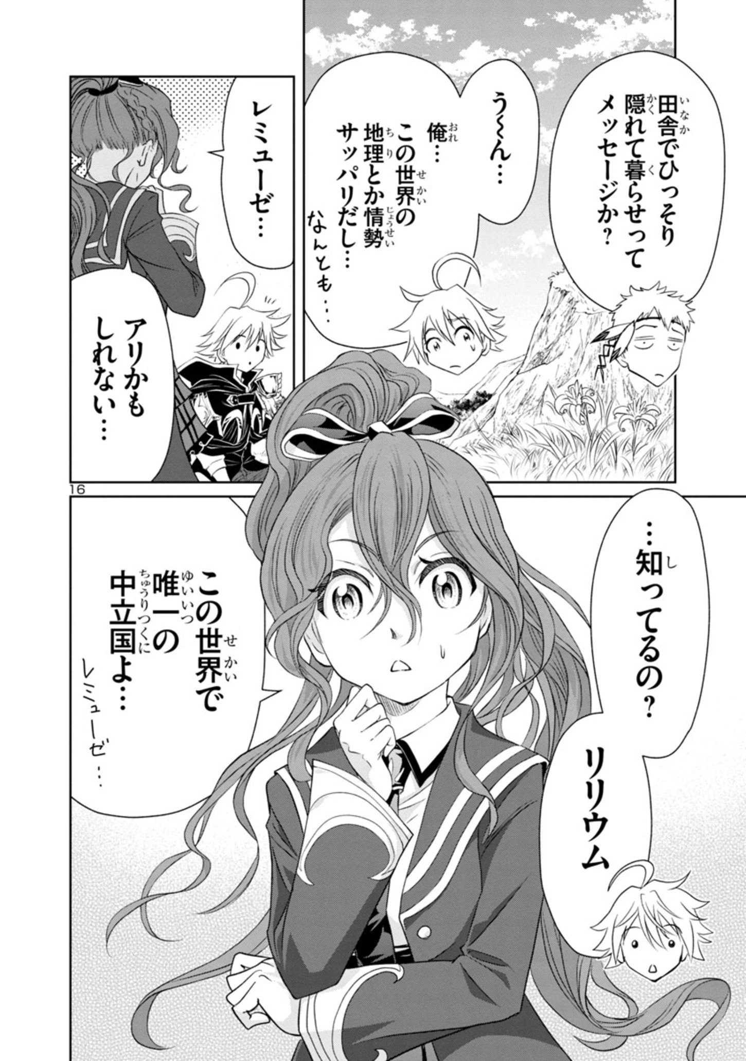 百魔の主 異世界で魔王チートは最強かもしれません 第9話 - 16