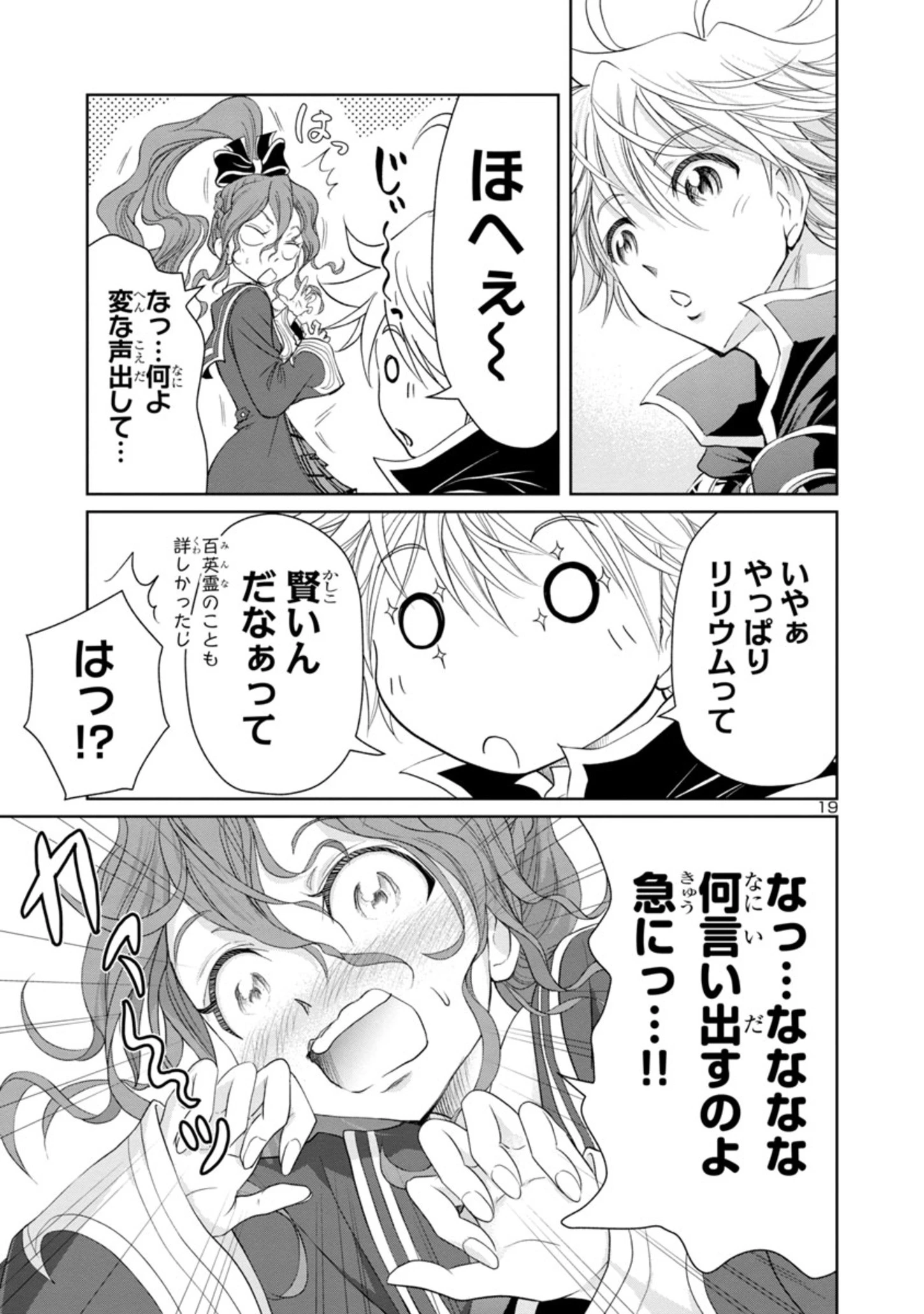 百魔の主 異世界で魔王チートは最強かもしれません 第9話 - 19