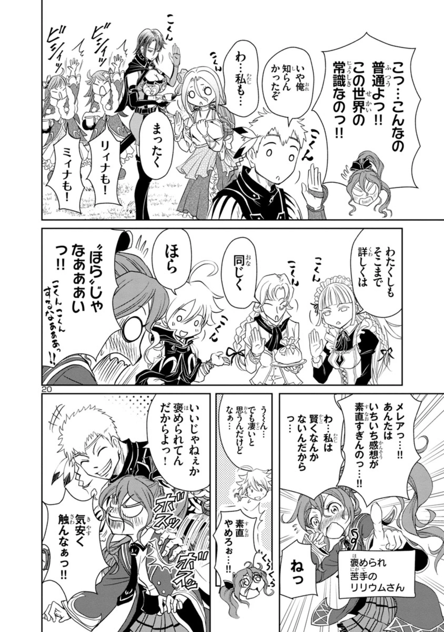 百魔の主 異世界で魔王チートは最強かもしれません 第9話 - 20