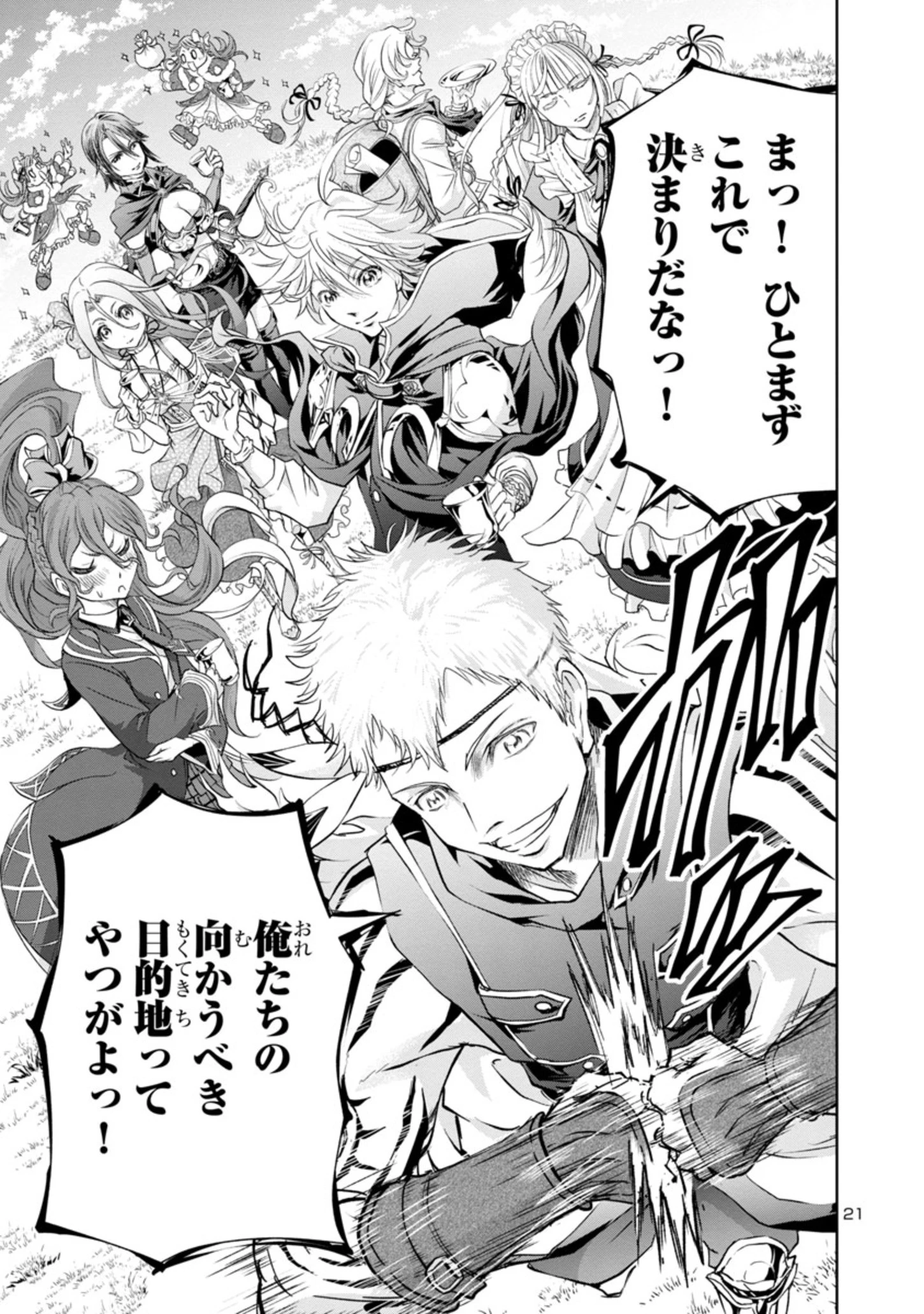 百魔の主 異世界で魔王チートは最強かもしれません 第9話 - 21