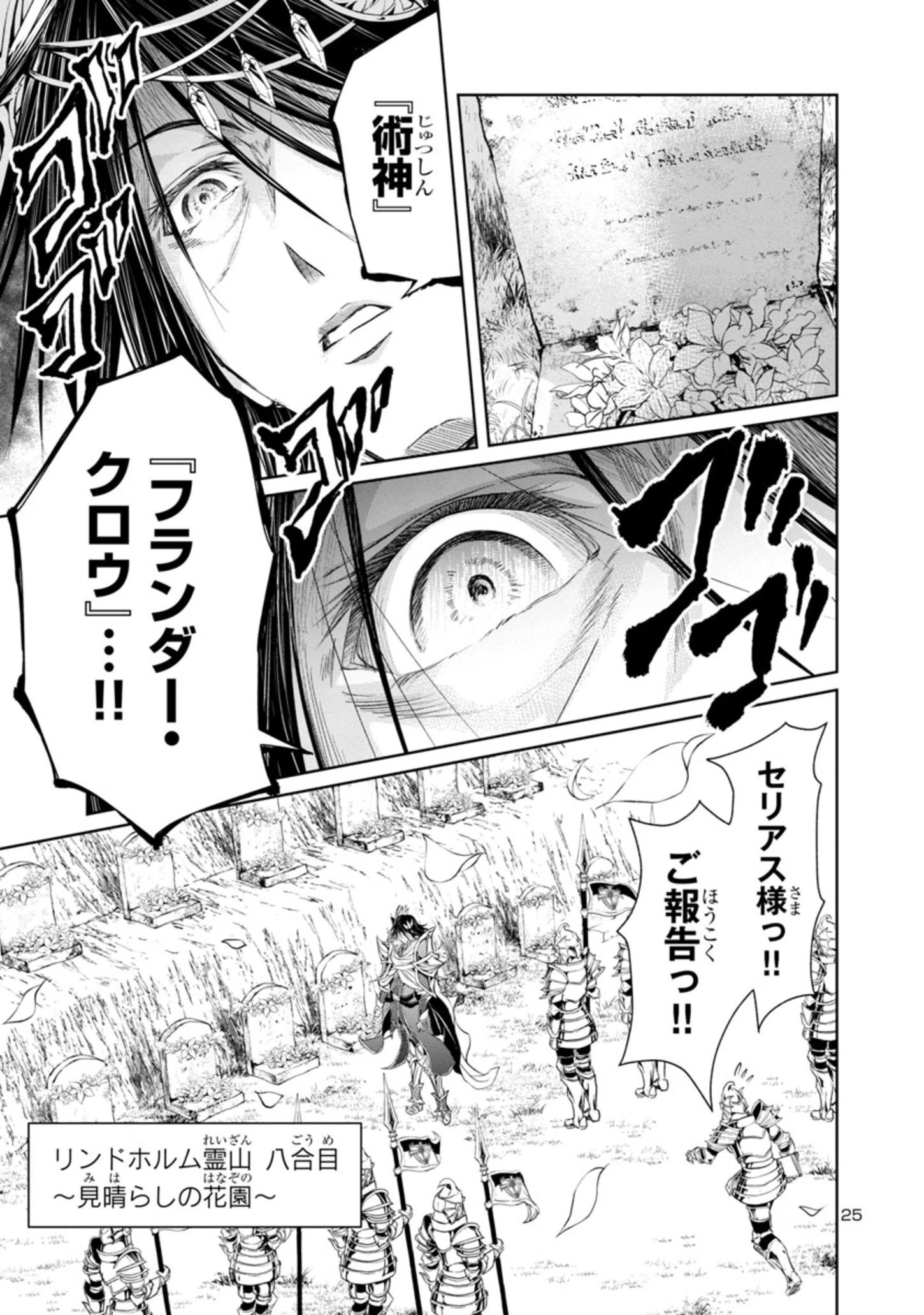 百魔の主 異世界で魔王チートは最強かもしれません 第9話 - 25