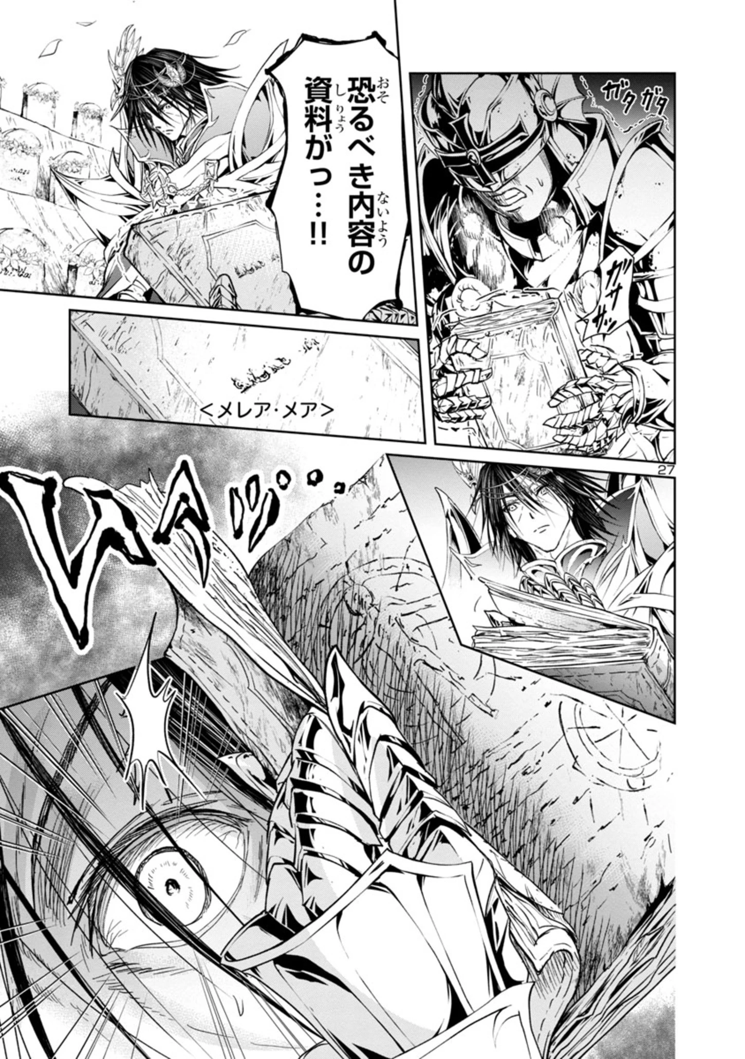 百魔の主 異世界で魔王チートは最強かもしれません 第9話 - 27