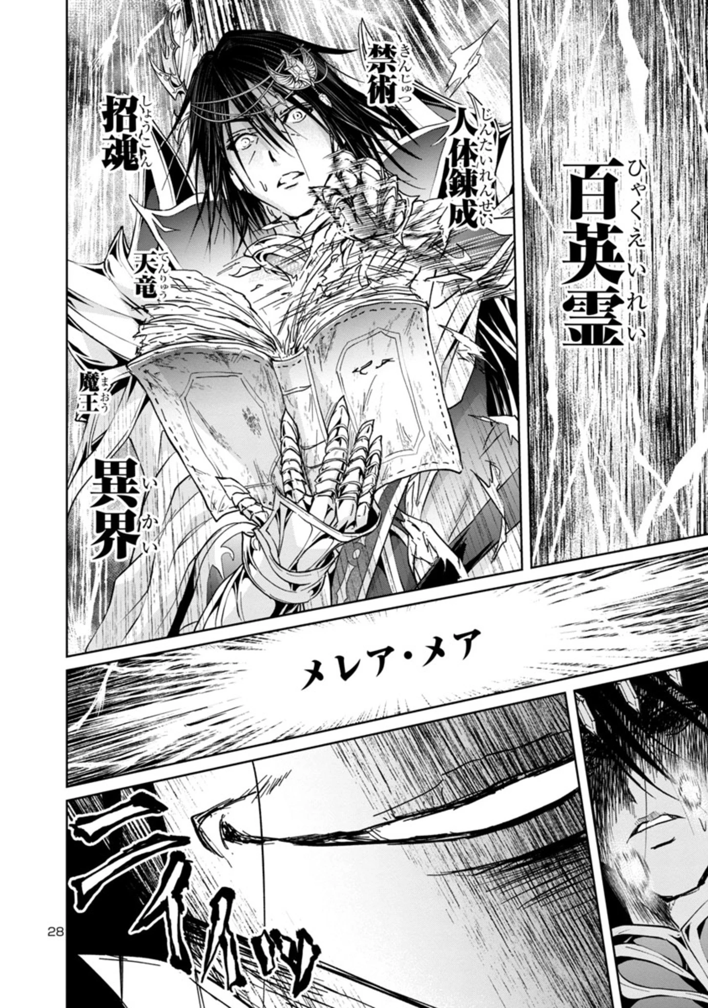 百魔の主 異世界で魔王チートは最強かもしれません 第9話 - 28