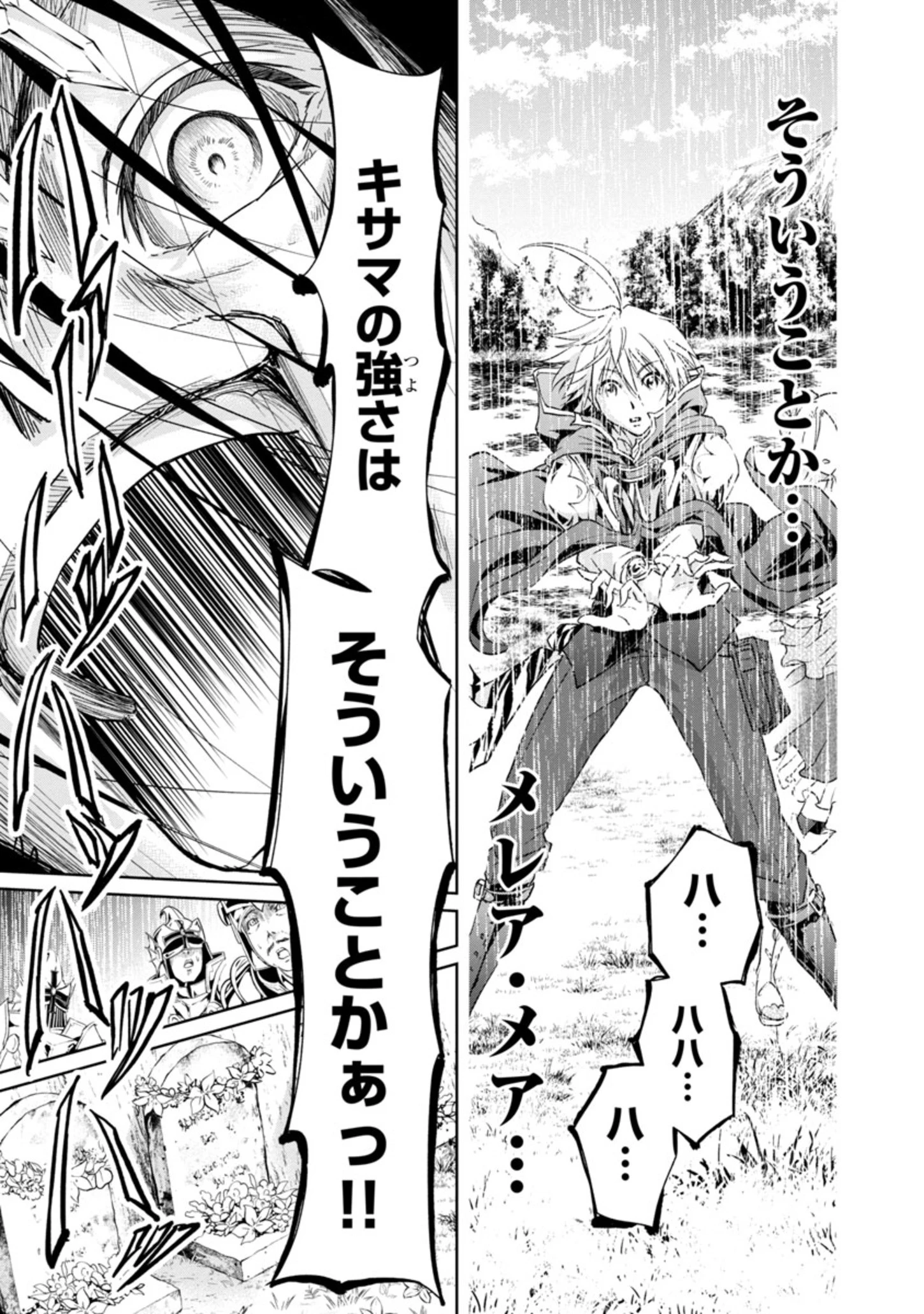 百魔の主 異世界で魔王チートは最強かもしれません 第9話 - 29