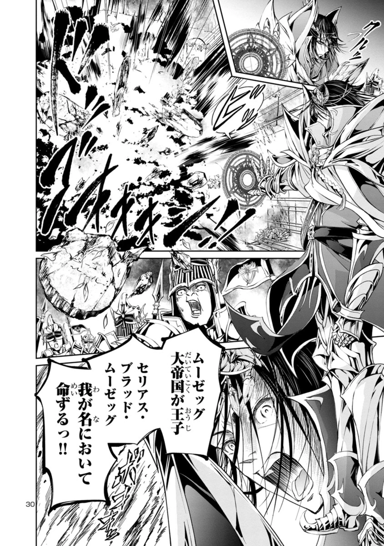 百魔の主 異世界で魔王チートは最強かもしれません 第9話 - 30