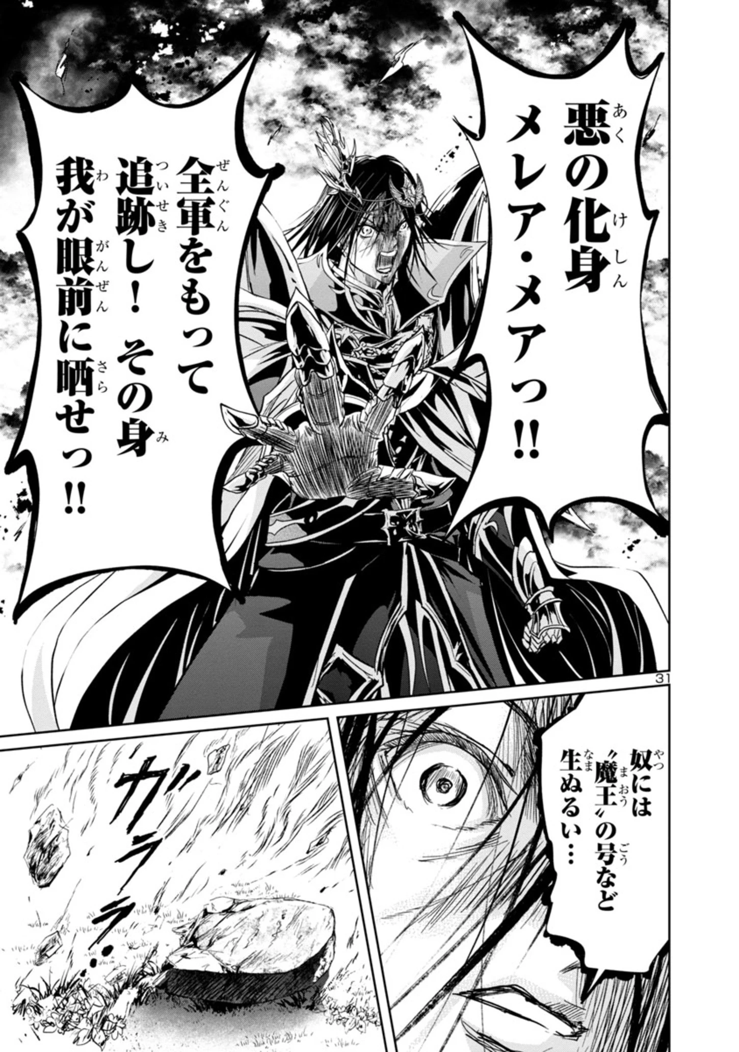 百魔の主 異世界で魔王チートは最強かもしれません 第9話 - 31