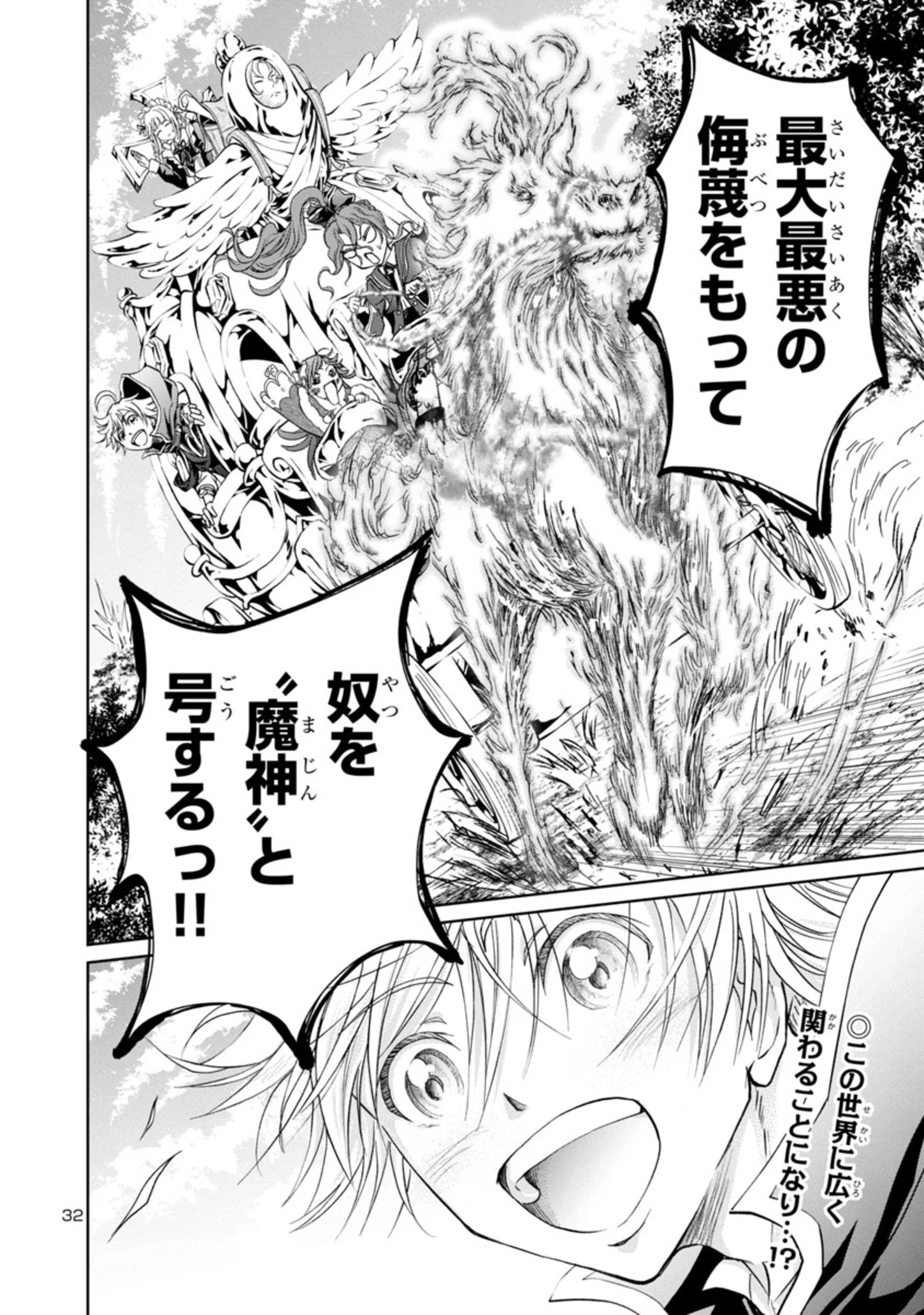 百魔の主 異世界で魔王チートは最強かもしれません 第9話 - 32