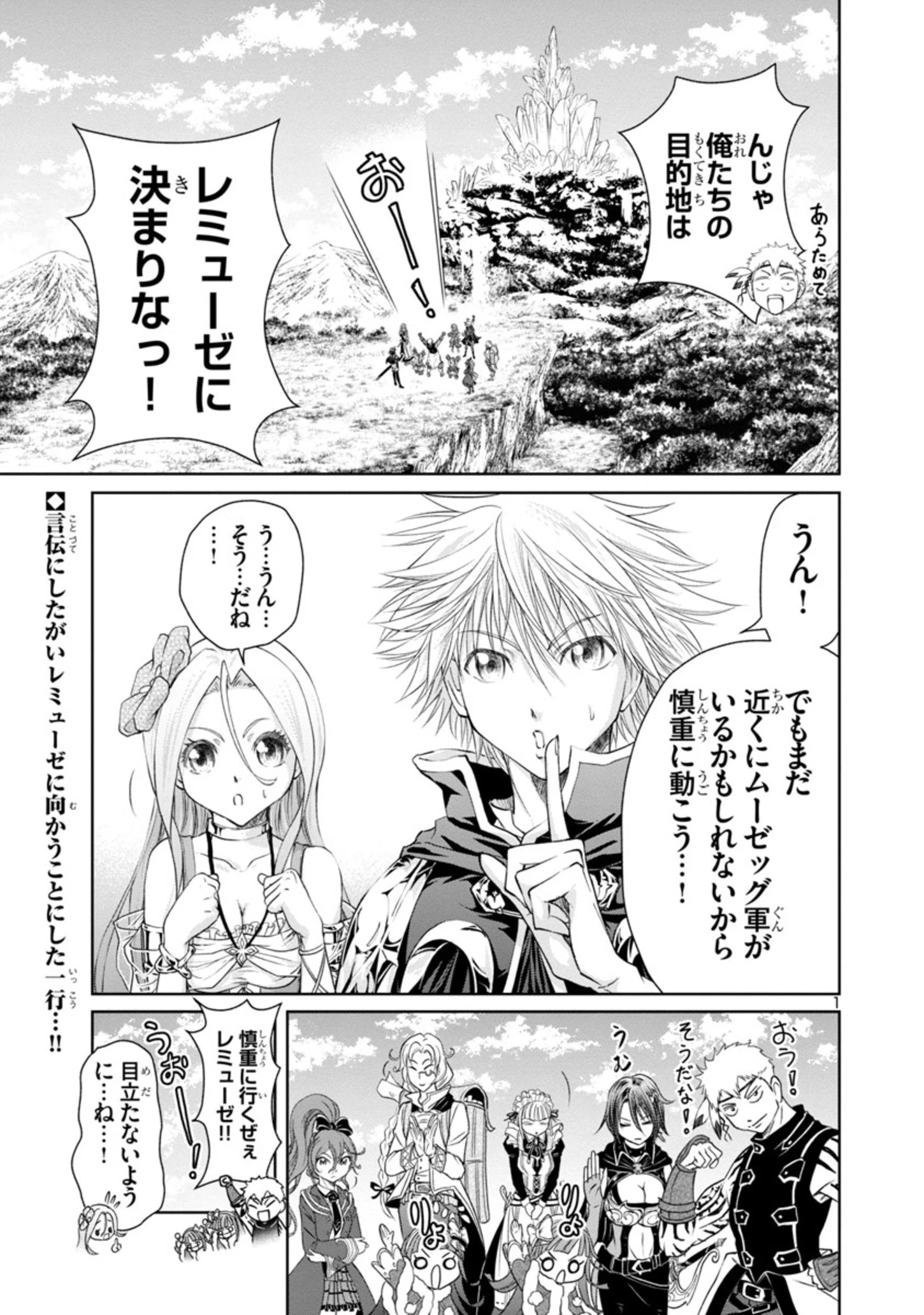 百魔の主 異世界で魔王チートは最強かもしれません 第10話 - 1