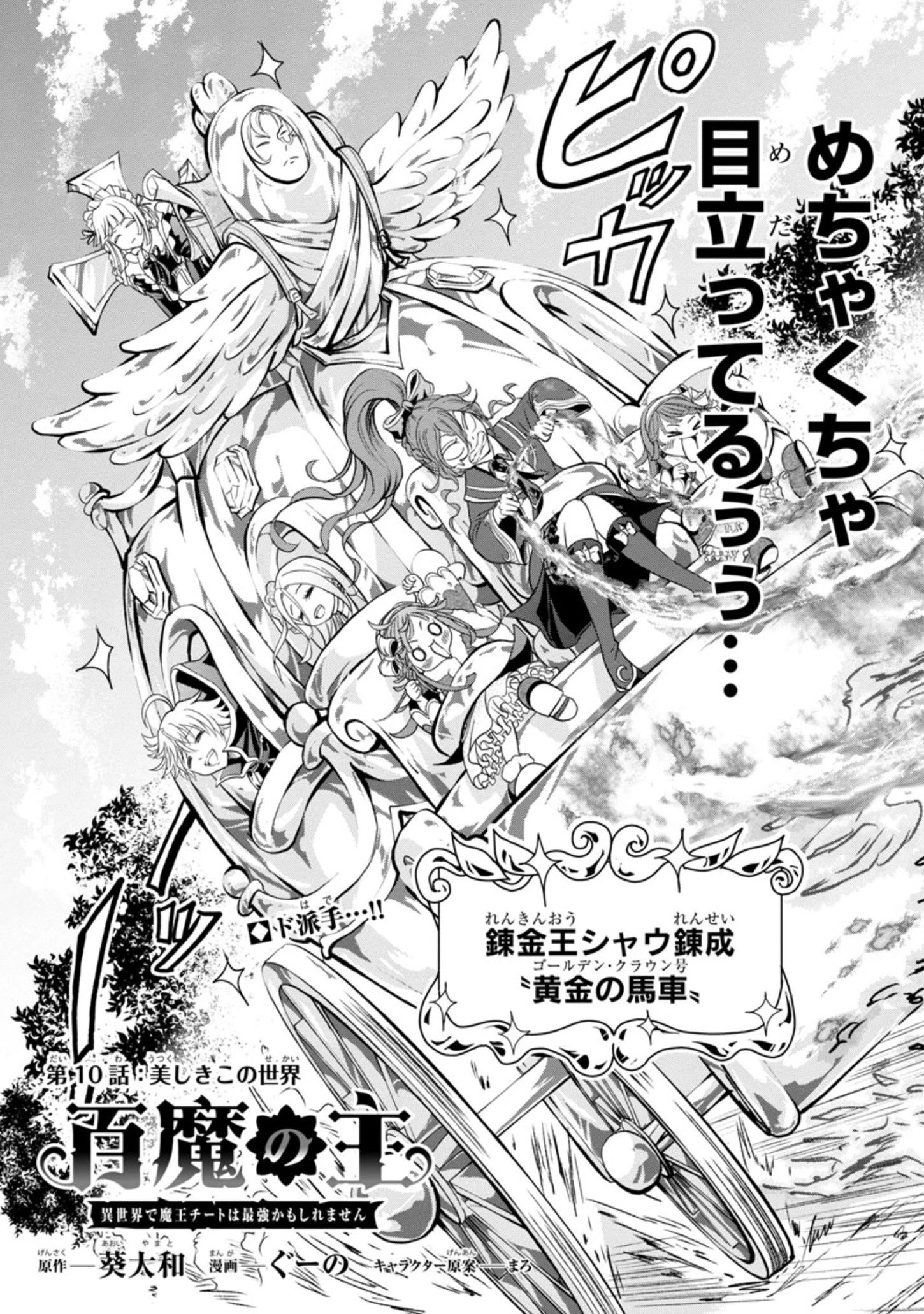 百魔の主 異世界で魔王チートは最強かもしれません 第10話 - 3