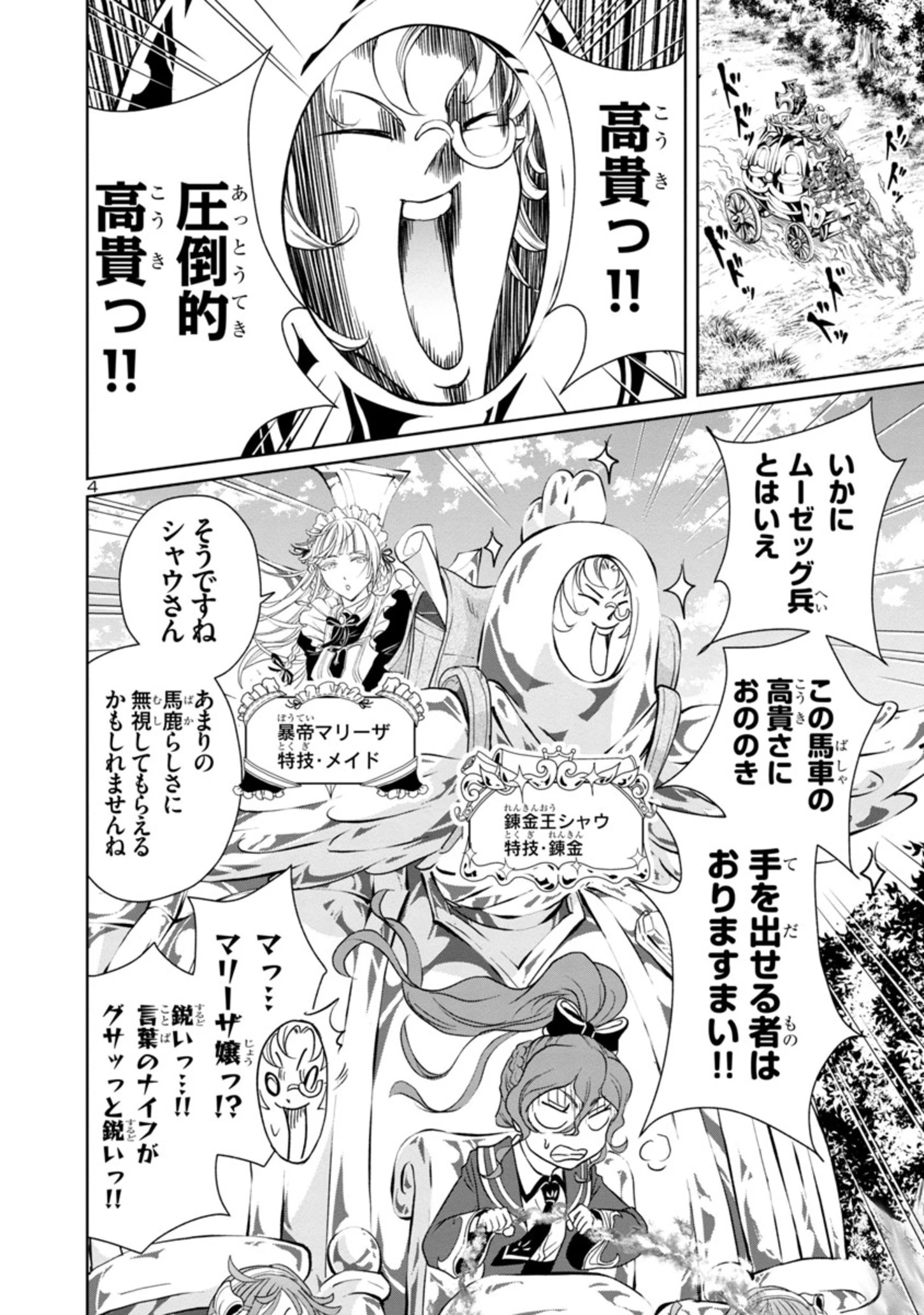 百魔の主 異世界で魔王チートは最強かもしれません 第10話 - 4