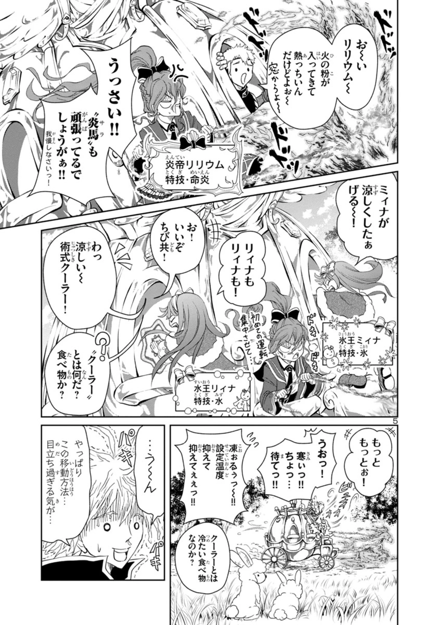 百魔の主 異世界で魔王チートは最強かもしれません 第10話 - 5