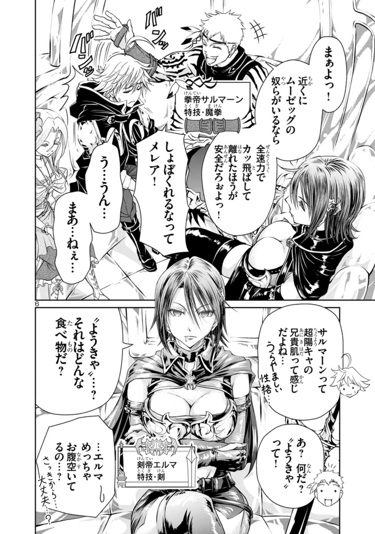 百魔の主 異世界で魔王チートは最強かもしれません 第10話 - 6