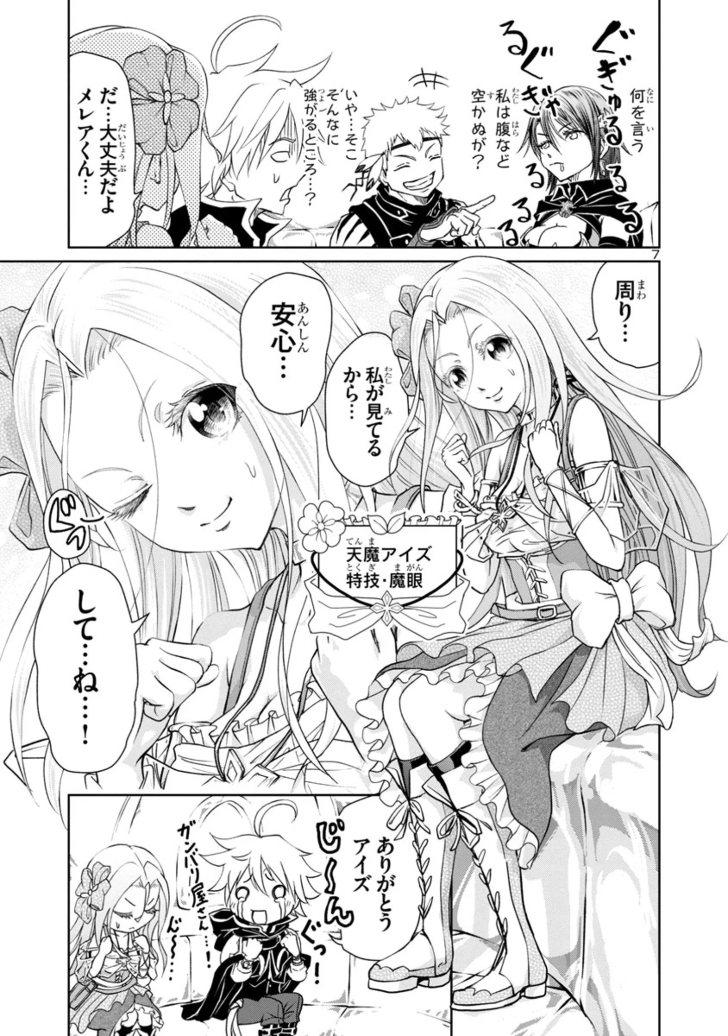 百魔の主 異世界で魔王チートは最強かもしれません 第10話 - 7