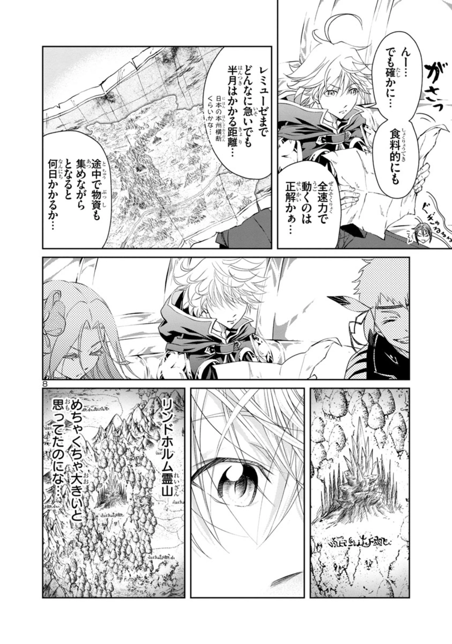 百魔の主 異世界で魔王チートは最強かもしれません 第10話 - 8