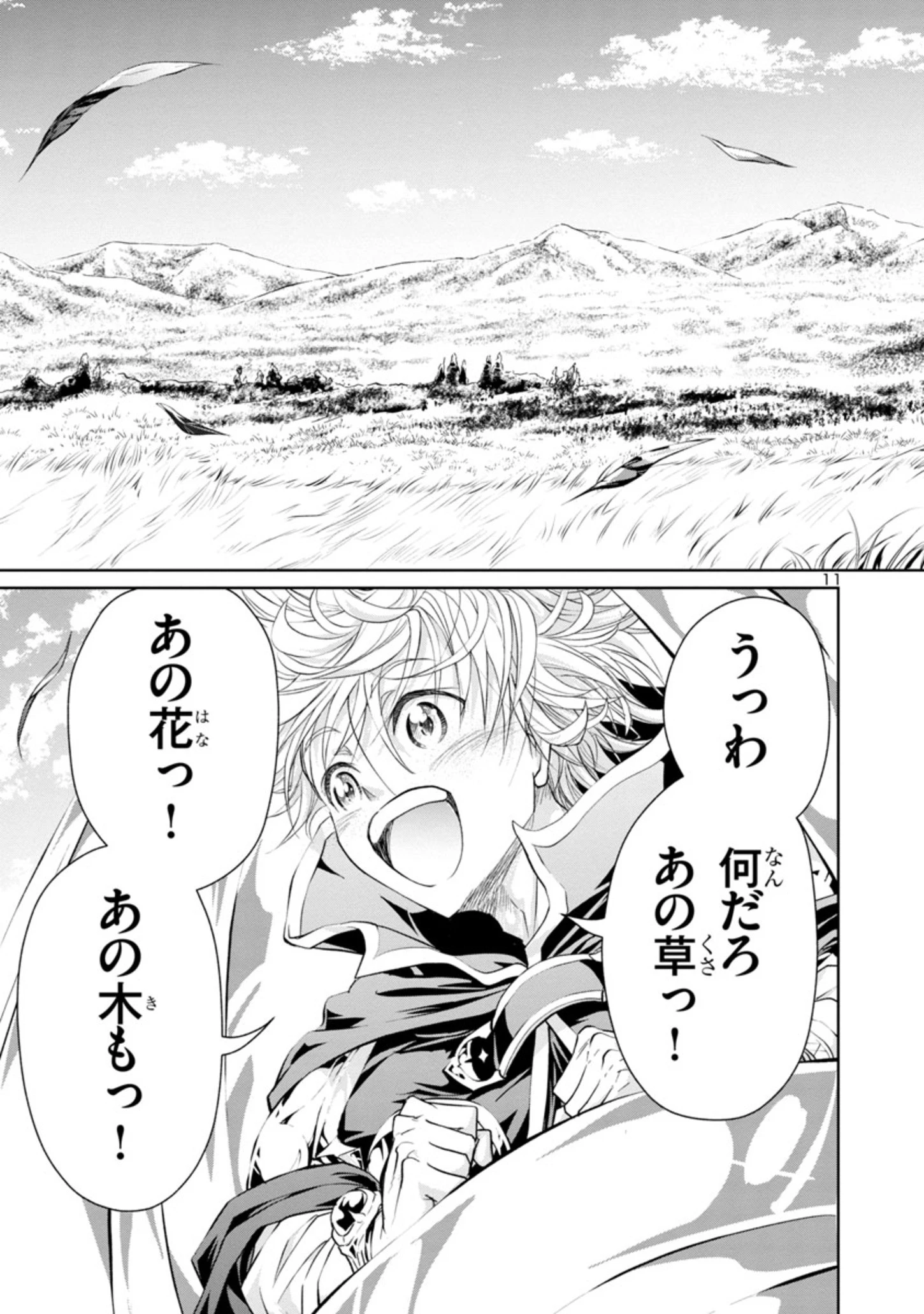 百魔の主 異世界で魔王チートは最強かもしれません 第10話 - 11