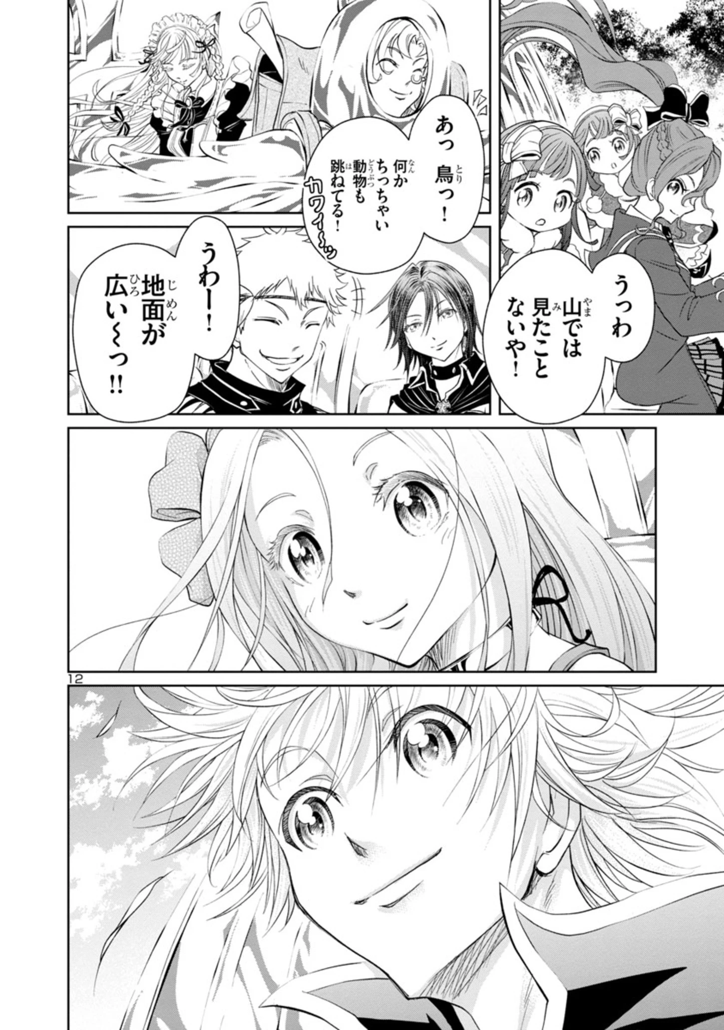 百魔の主 異世界で魔王チートは最強かもしれません 第10話 - 12