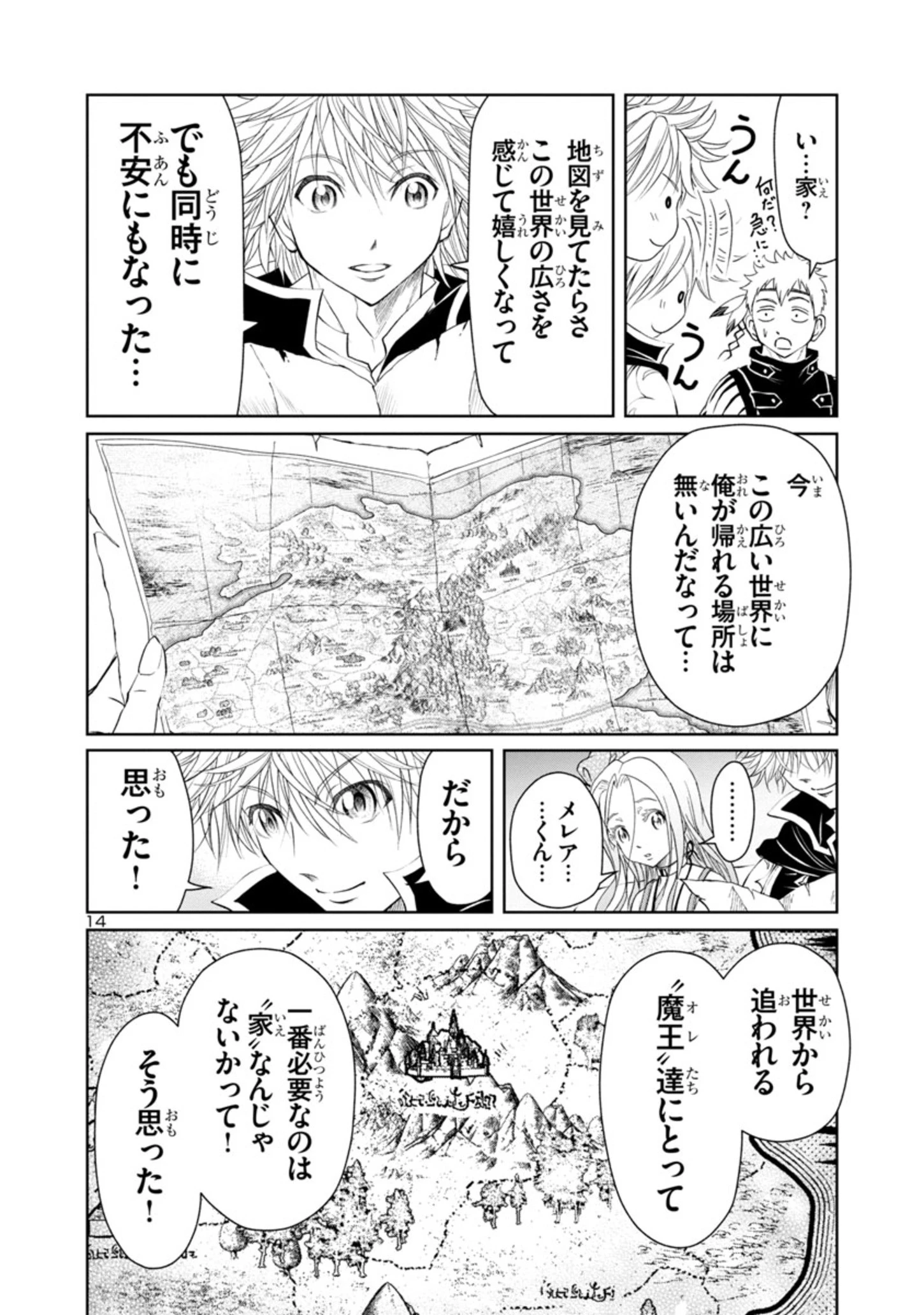 百魔の主 異世界で魔王チートは最強かもしれません 第10話 - 14