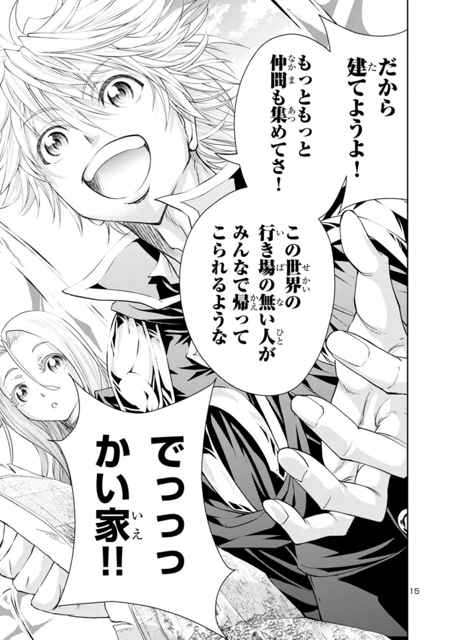 百魔の主 異世界で魔王チートは最強かもしれません 第10話 - 15