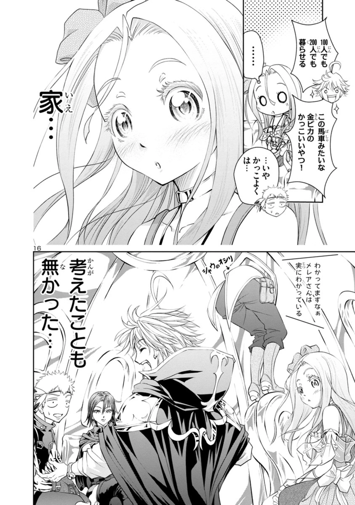 百魔の主 異世界で魔王チートは最強かもしれません 第10話 - 16