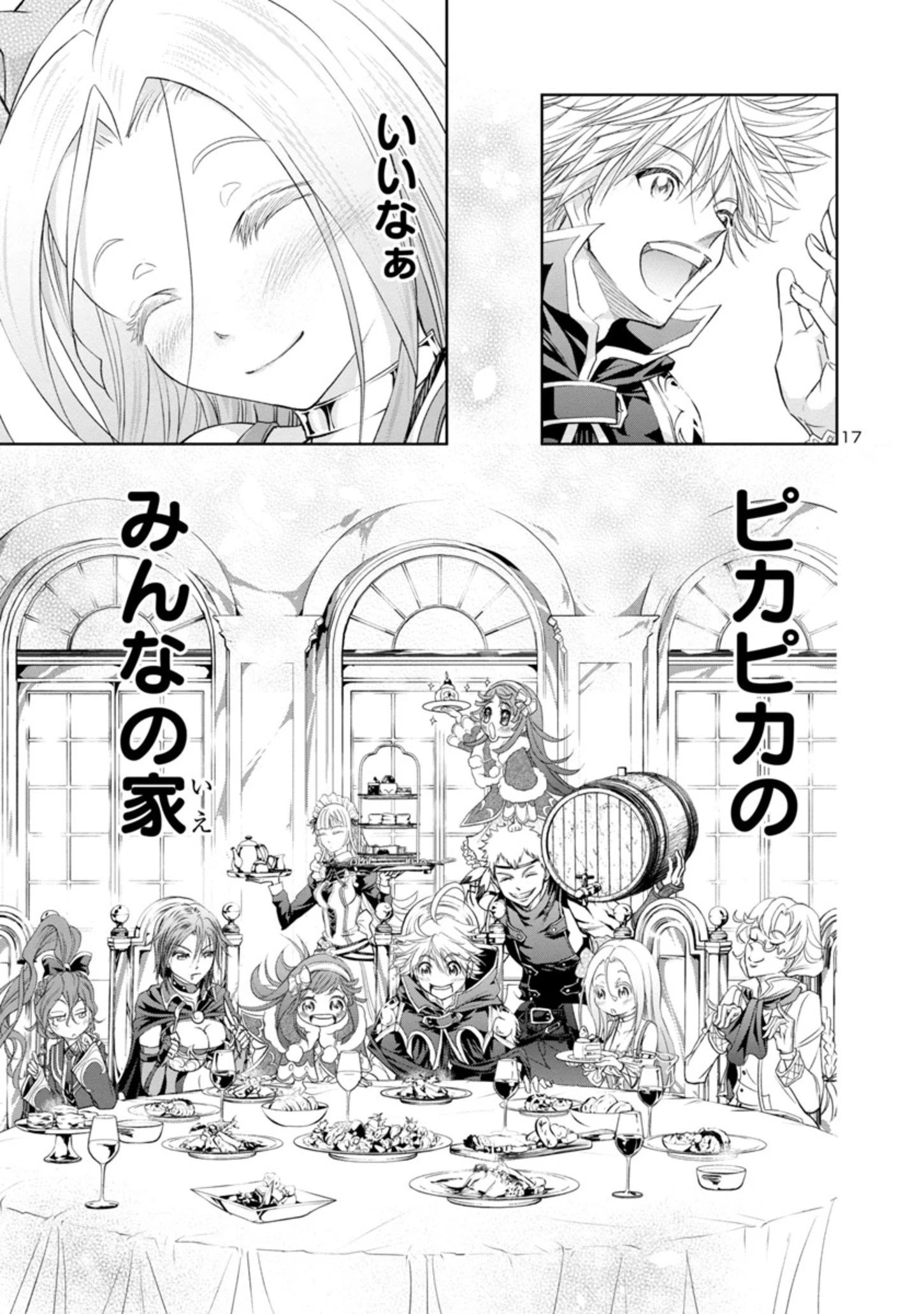 百魔の主 異世界で魔王チートは最強かもしれません 第10話 - 17