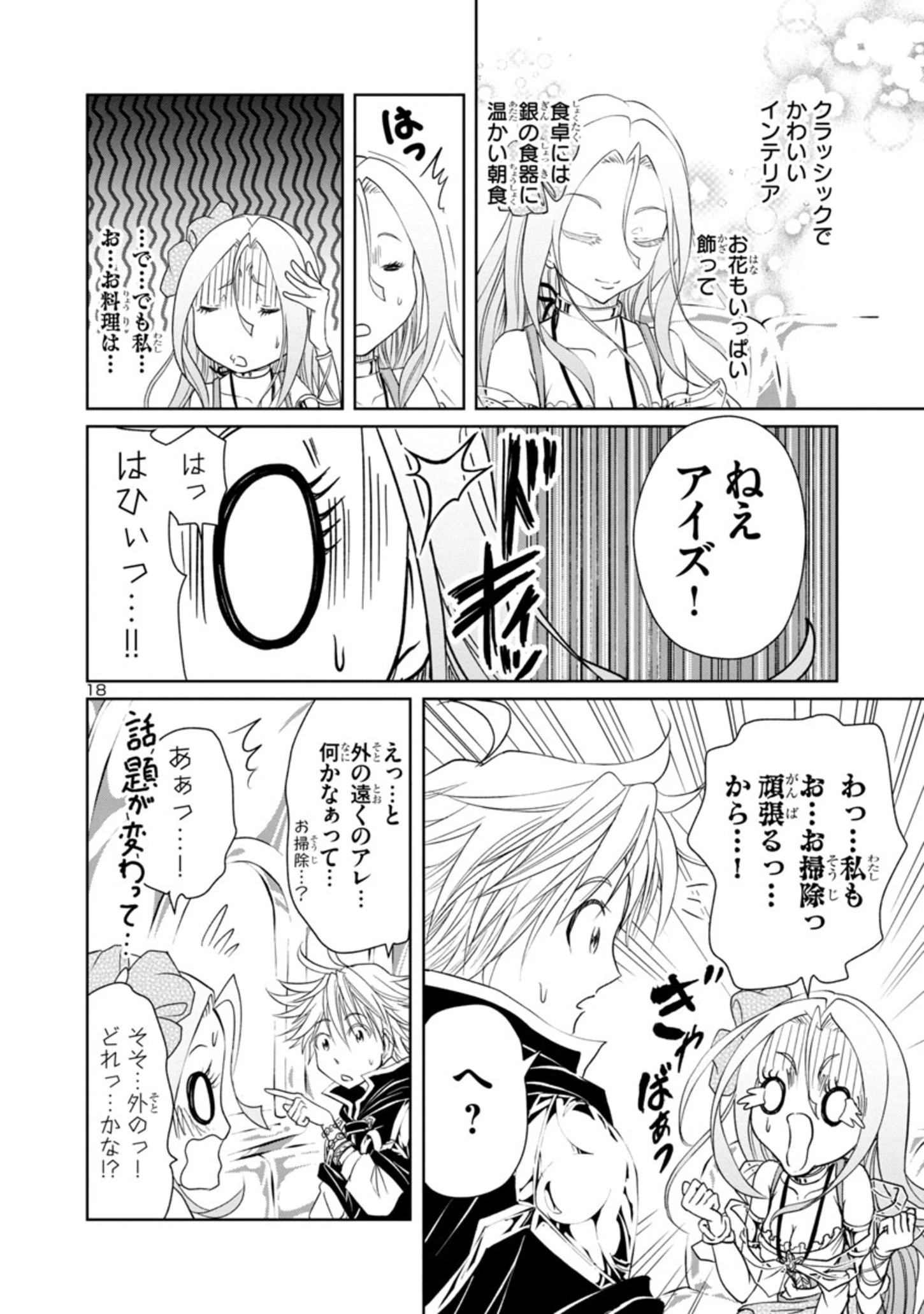 百魔の主 異世界で魔王チートは最強かもしれません 第10話 - 18