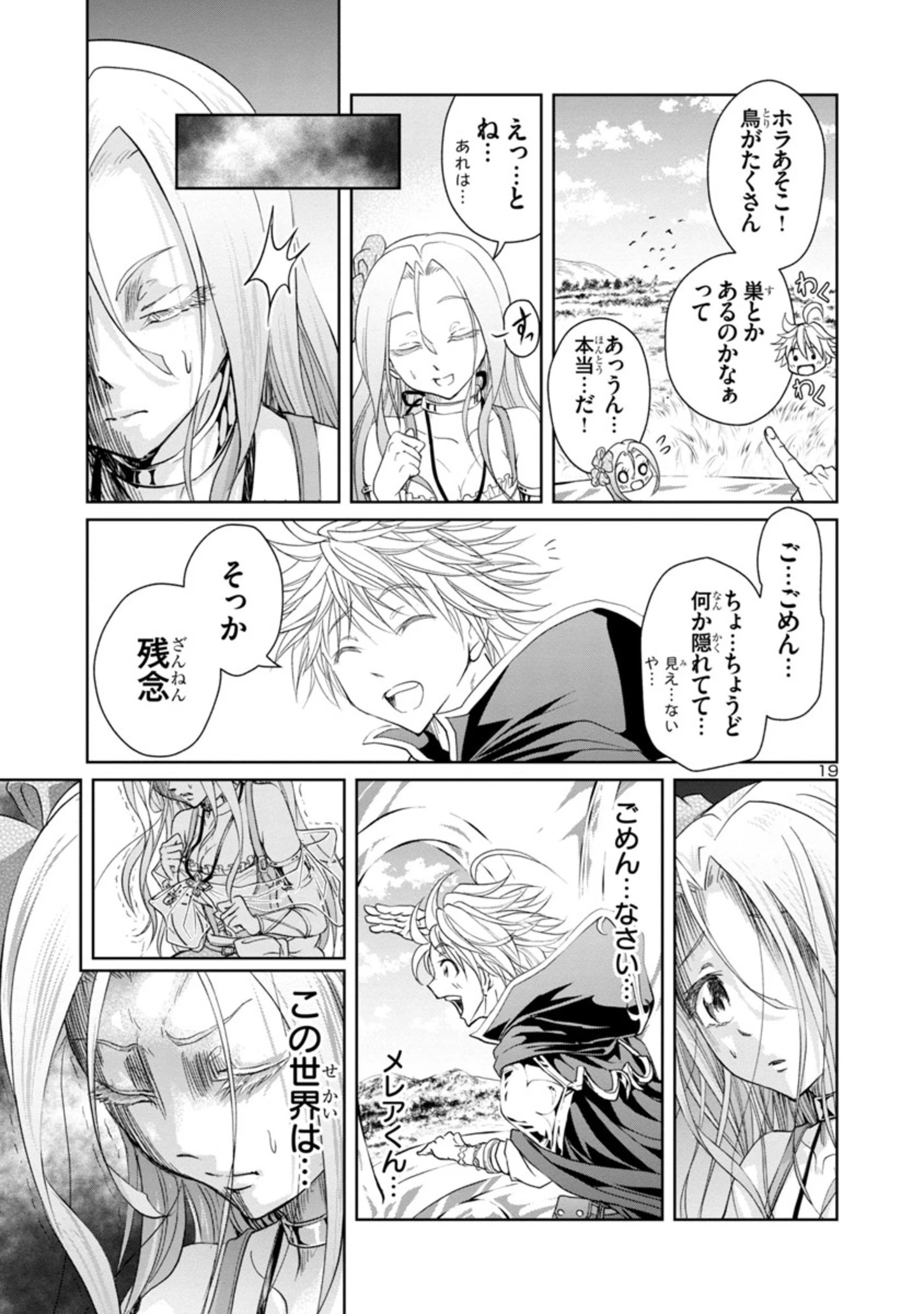百魔の主 異世界で魔王チートは最強かもしれません 第10話 - 19
