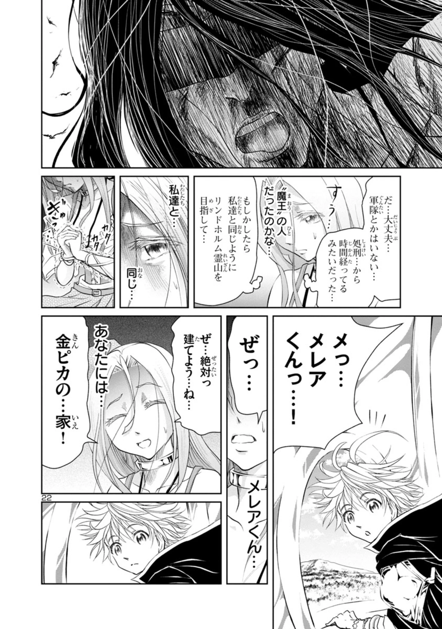 百魔の主 異世界で魔王チートは最強かもしれません 第10話 - 22